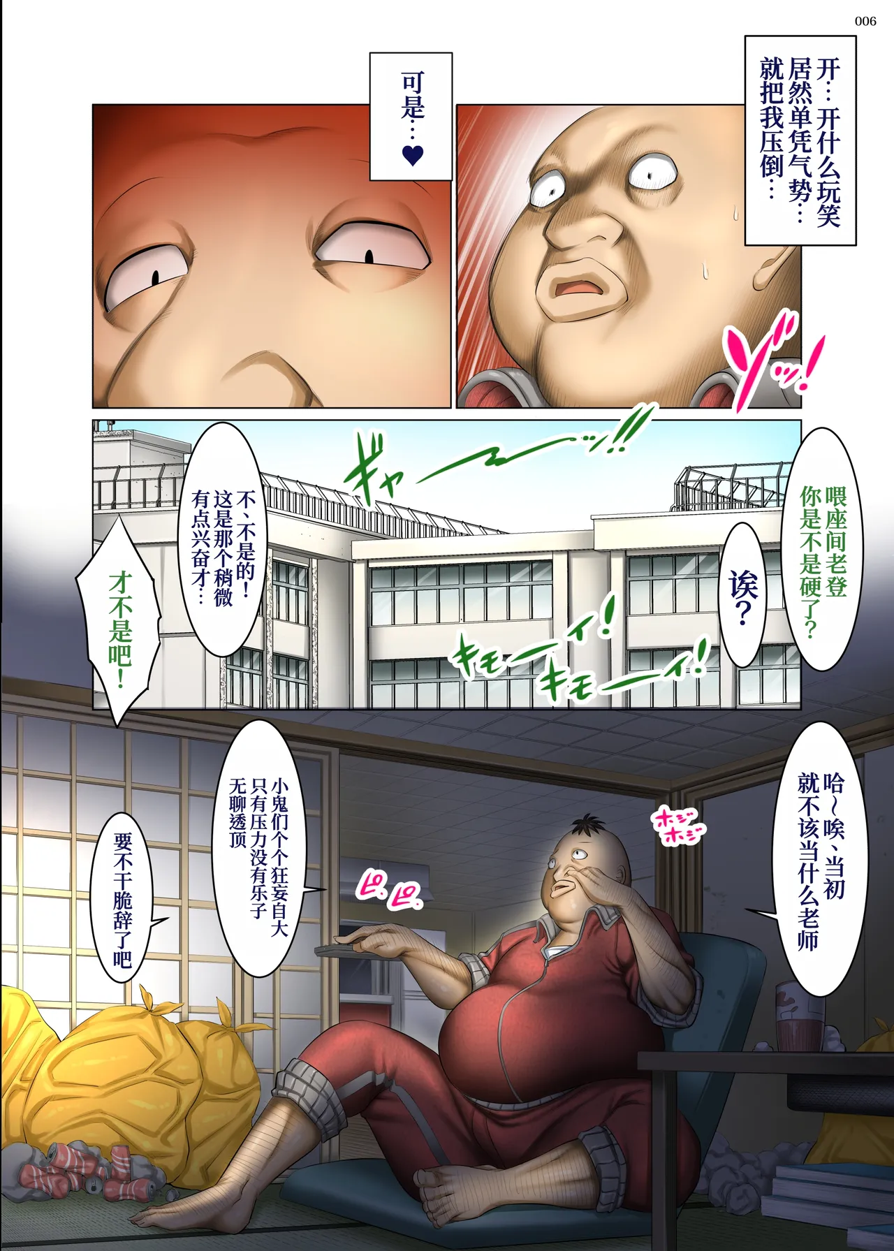 [Kaientai (Shuten Douji)]Kakikae Kanou! Status Open![Chinese] [MTL] [Digital] Page 5