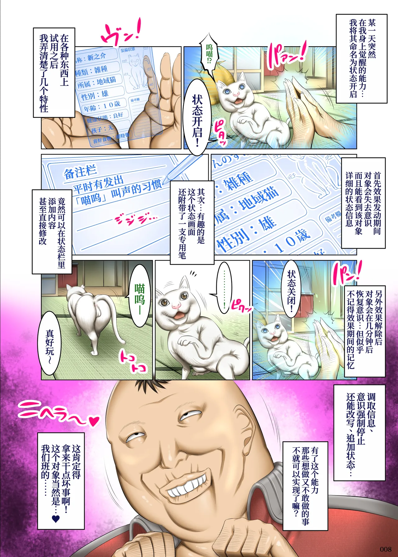 [Kaientai (Shuten Douji)]Kakikae Kanou! Status Open![Chinese] [MTL] [Digital] Page 7