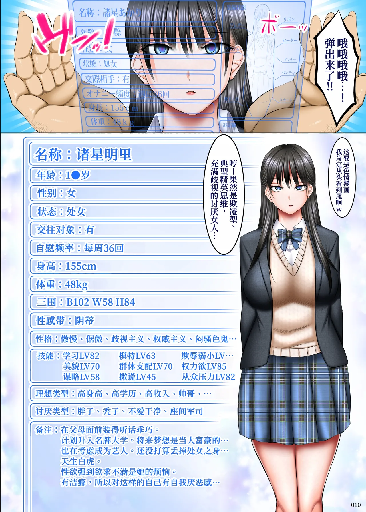 [Kaientai (Shuten Douji)]Kakikae Kanou! Status Open![Chinese] [MTL] [Digital] Page 9