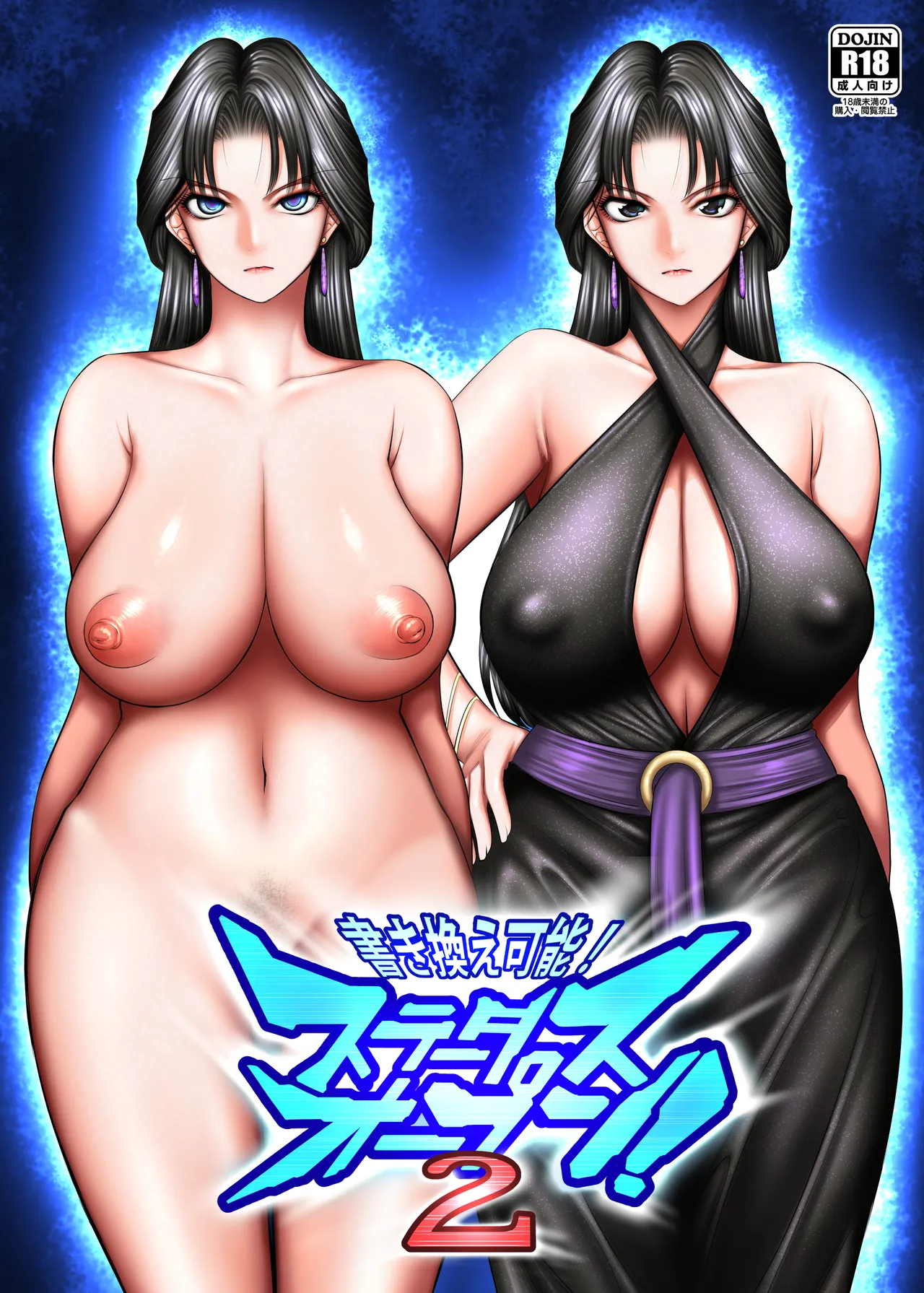 [Kaientai (Shuten Douji)]Kakikae Kanou! Status Open! 2[Chinese] [MTL] [Digital] Page 1