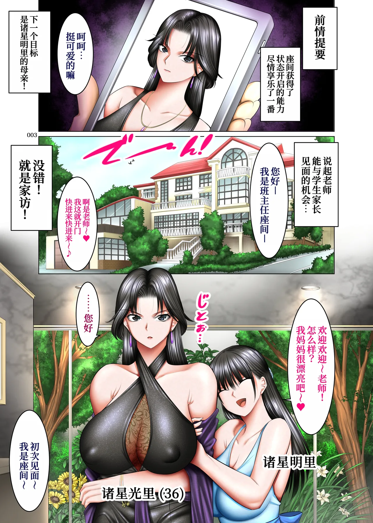 [Kaientai (Shuten Douji)]Kakikae Kanou! Status Open! 2[Chinese] [MTL] [Digital] Page 2