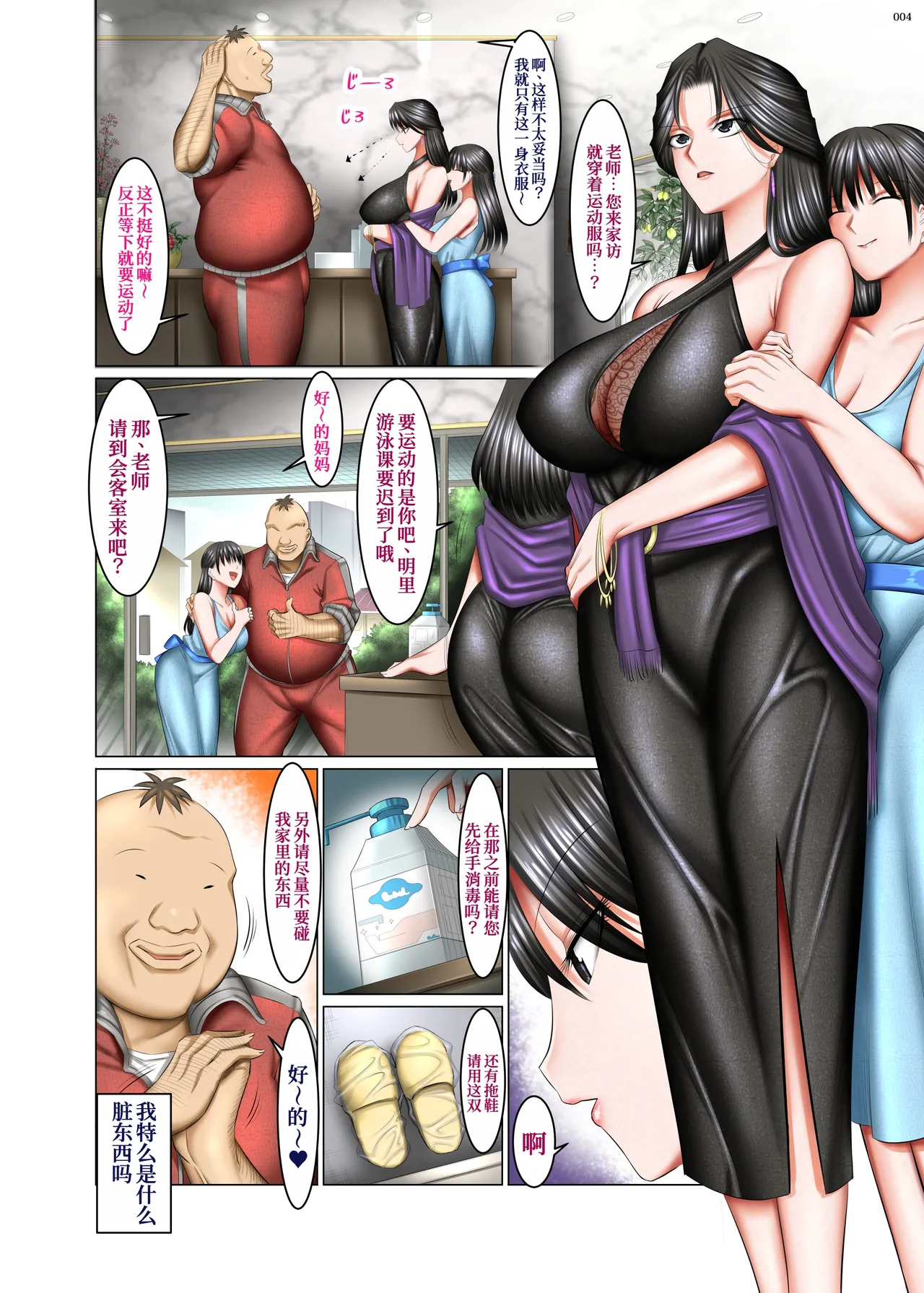 [Kaientai (Shuten Douji)]Kakikae Kanou! Status Open! 2[Chinese] [MTL] [Digital] Page 3