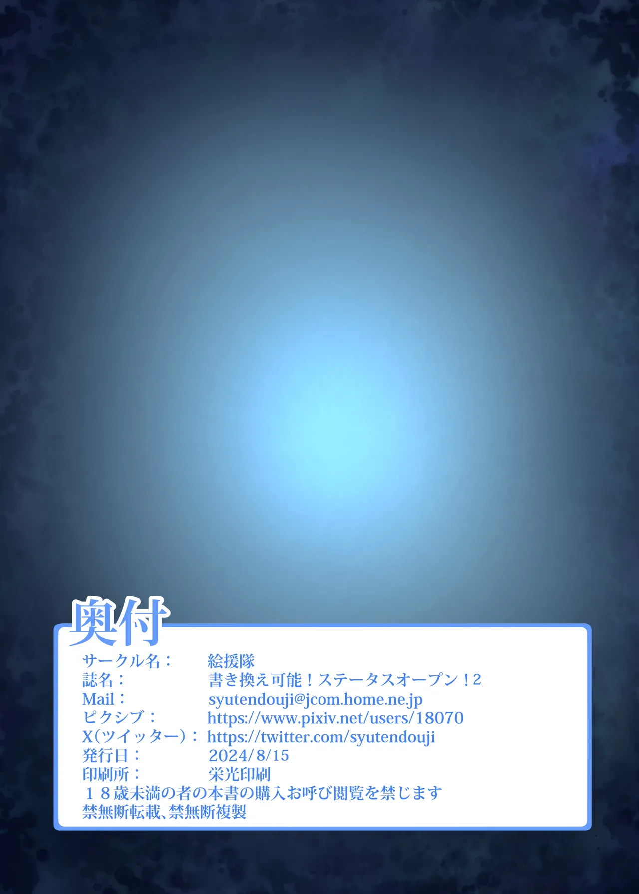 [Kaientai (Shuten Douji)]Kakikae Kanou! Status Open! 2[Chinese] [MTL] [Digital] Page 46