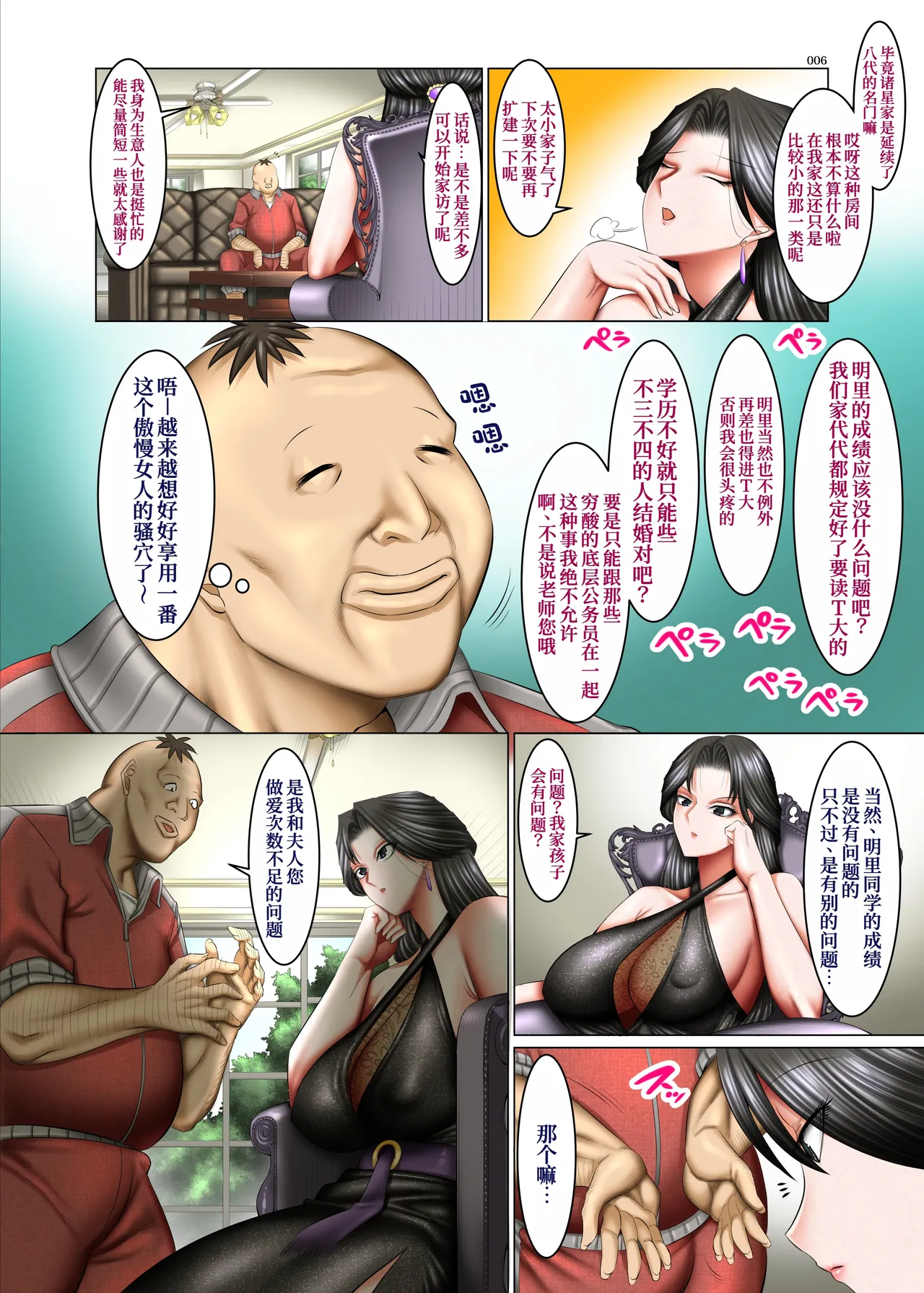 [Kaientai (Shuten Douji)]Kakikae Kanou! Status Open! 2[Chinese] [MTL] [Digital] Page 5