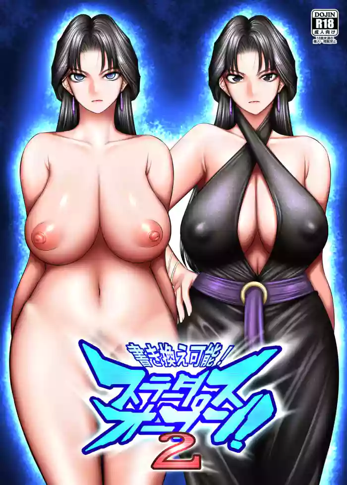 [Kaientai (Shuten Douji)]Kakikae Kanou! Status Open! 2[Chinese] [MTL] [Digital]