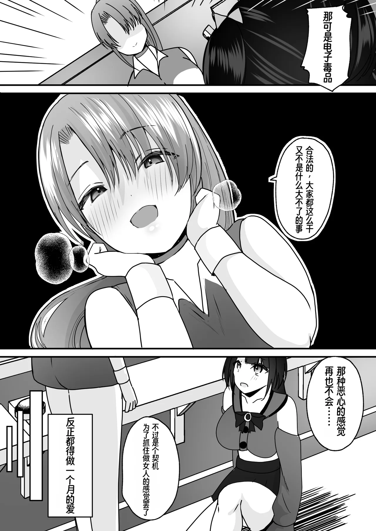 [Amuai Okashi Seisakusho (Labui)]Anata ♂ wa, Bishoujo Sexaroid ♀ ni Tamashii o Install Saremashita! | 你♂的灵魂已被安装进了美少女性爱机器人♀的体内！[Chinese] Page 18
