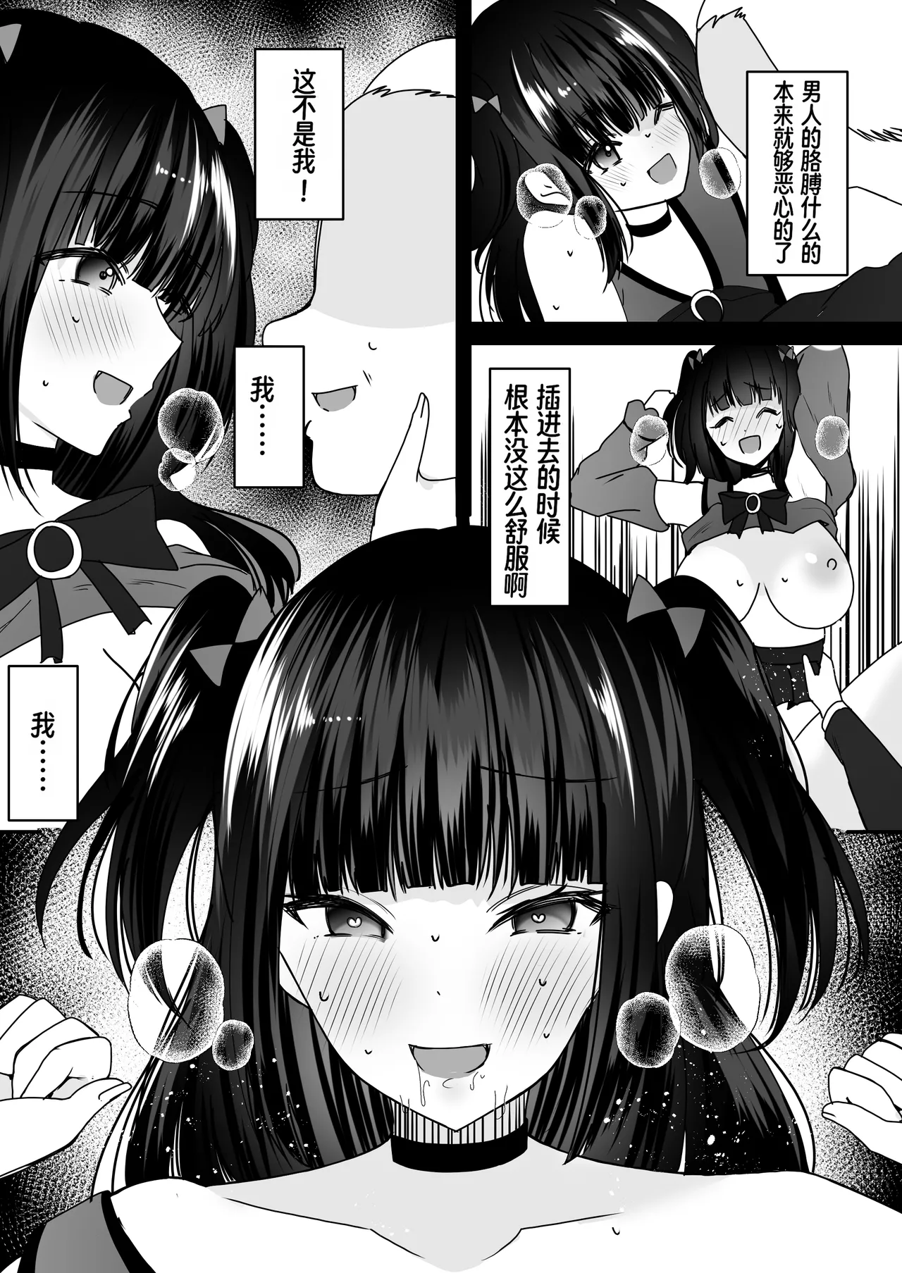 [Amuai Okashi Seisakusho (Labui)]Anata ♂ wa, Bishoujo Sexaroid ♀ ni Tamashii o Install Saremashita! | 你♂的灵魂已被安装进了美少女性爱机器人♀的体内！[Chinese] Page 20