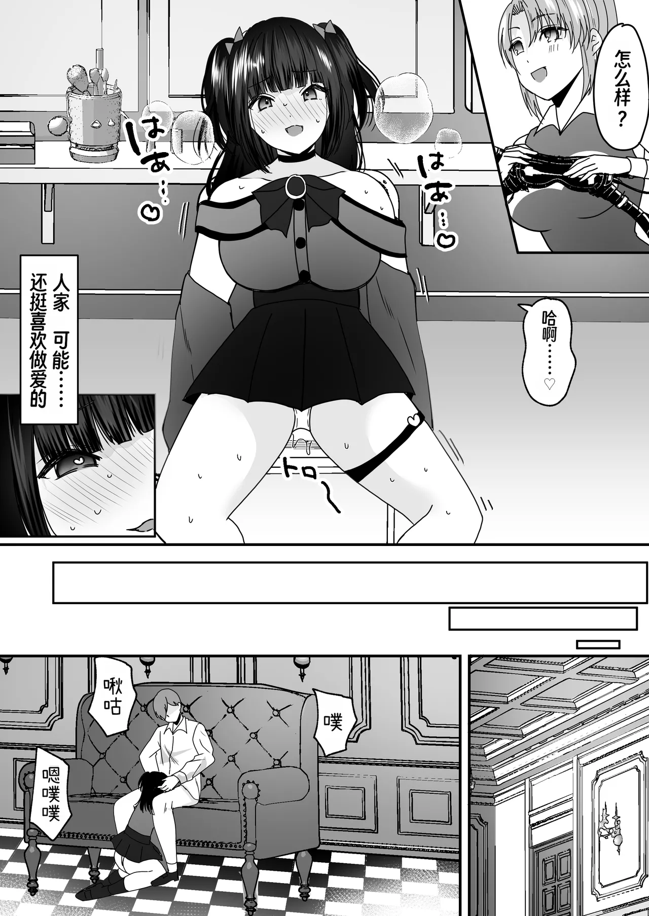 [Amuai Okashi Seisakusho (Labui)]Anata ♂ wa, Bishoujo Sexaroid ♀ ni Tamashii o Install Saremashita! | 你♂的灵魂已被安装进了美少女性爱机器人♀的体内！[Chinese] Page 21