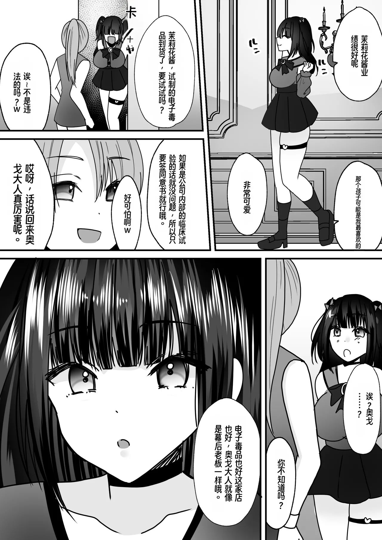 [Amuai Okashi Seisakusho (Labui)]Anata ♂ wa, Bishoujo Sexaroid ♀ ni Tamashii o Install Saremashita! | 你♂的灵魂已被安装进了美少女性爱机器人♀的体内！[Chinese] Page 23