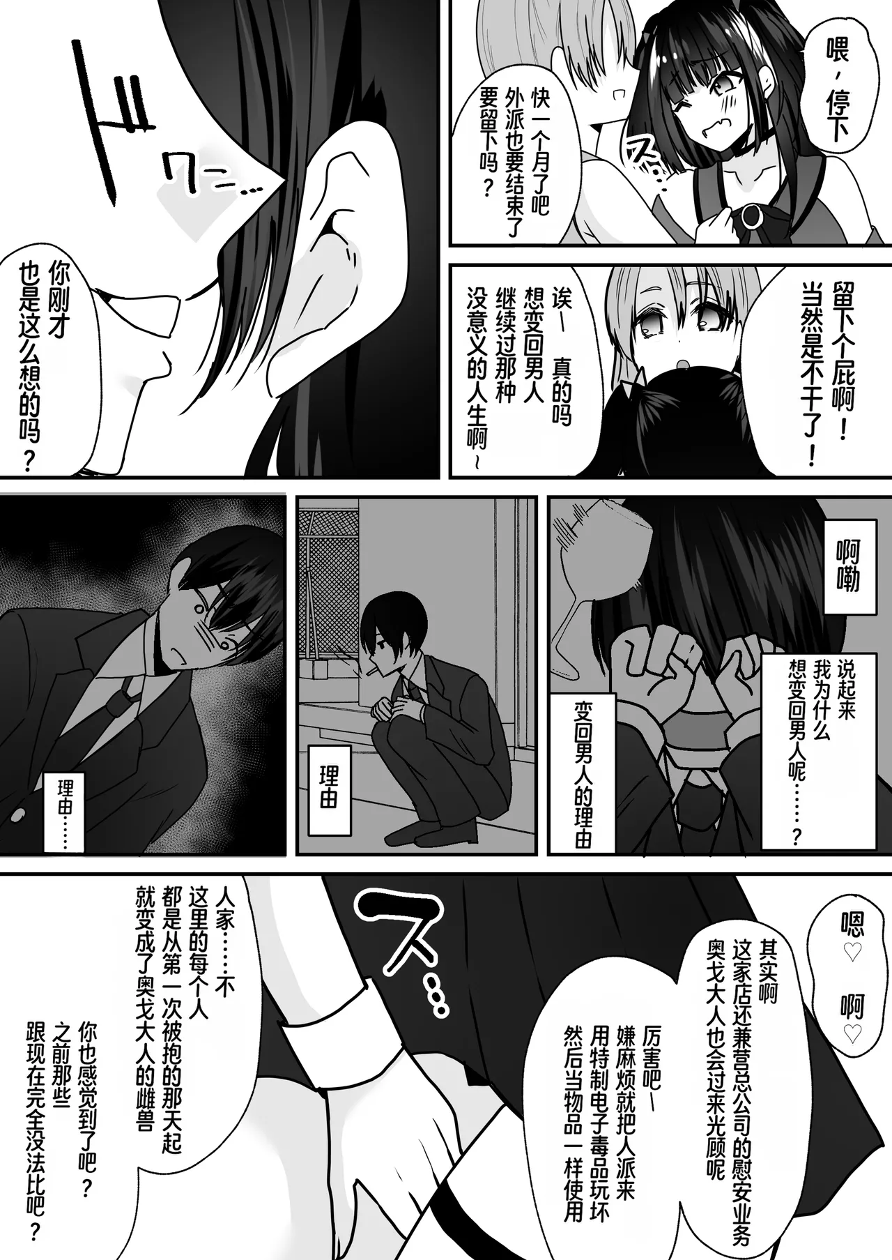 [Amuai Okashi Seisakusho (Labui)]Anata ♂ wa, Bishoujo Sexaroid ♀ ni Tamashii o Install Saremashita! | 你♂的灵魂已被安装进了美少女性爱机器人♀的体内！[Chinese] Page 24