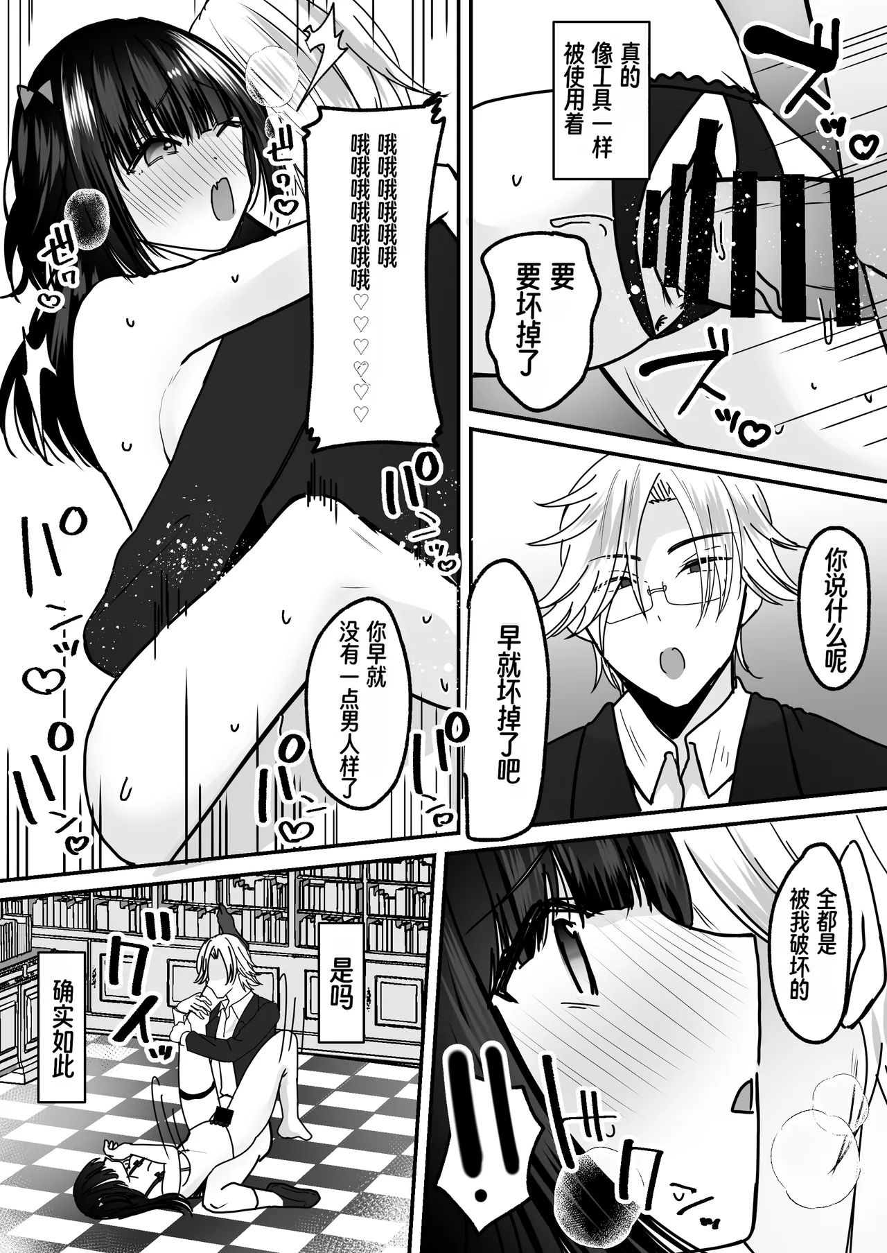 [Amuai Okashi Seisakusho (Labui)]Anata ♂ wa, Bishoujo Sexaroid ♀ ni Tamashii o Install Saremashita! | 你♂的灵魂已被安装进了美少女性爱机器人♀的体内！[Chinese] Page 27