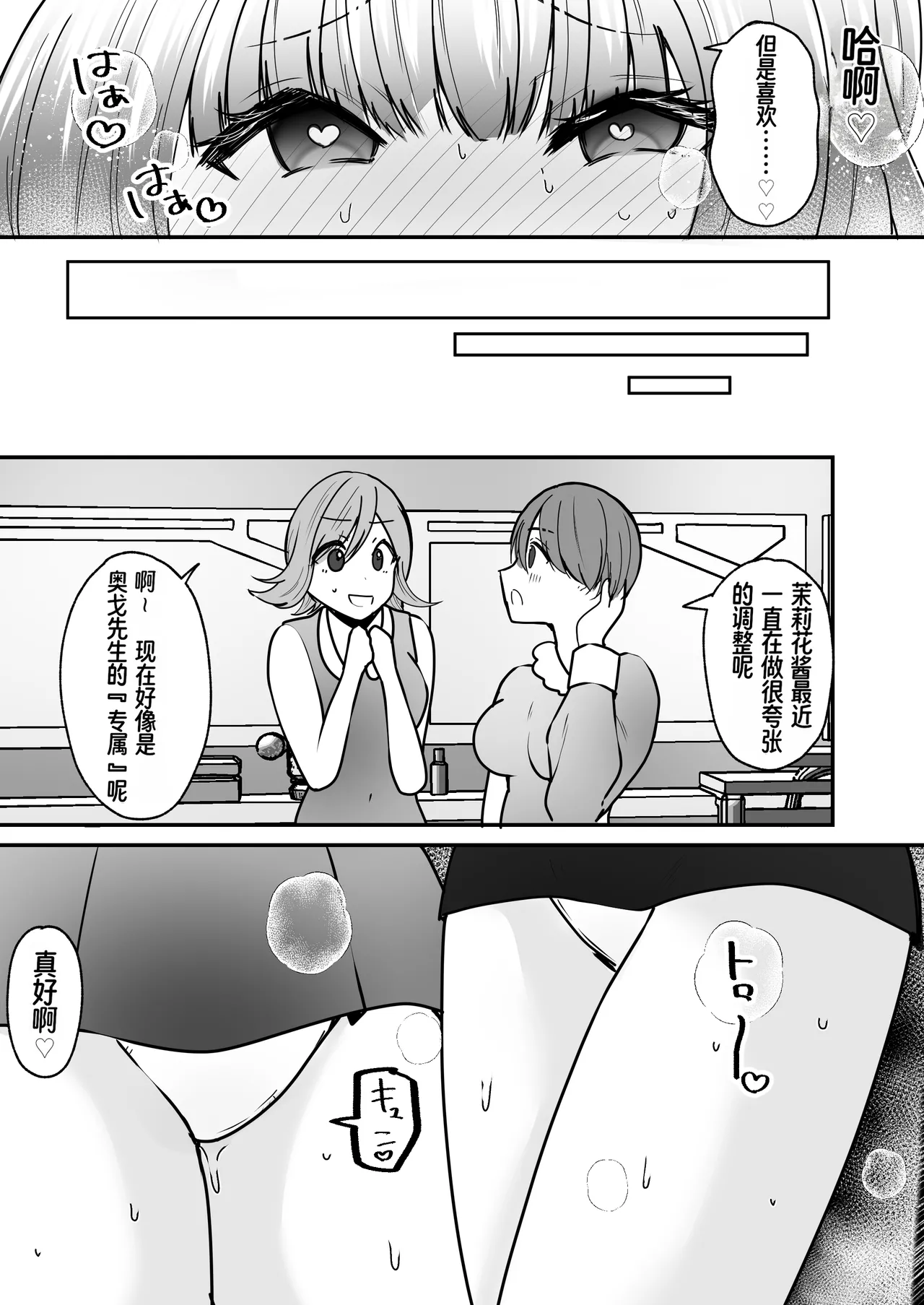 [Amuai Okashi Seisakusho (Labui)]Anata ♂ wa, Bishoujo Sexaroid ♀ ni Tamashii o Install Saremashita! | 你♂的灵魂已被安装进了美少女性爱机器人♀的体内！[Chinese] Page 32