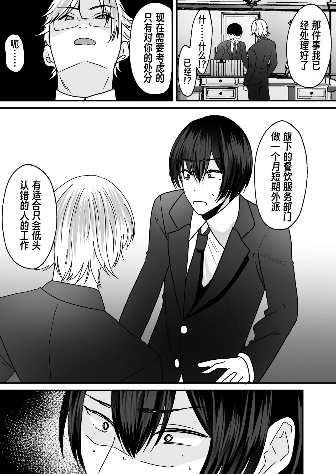 [Amuai Okashi Seisakusho (Labui)]Anata ♂ wa, Bishoujo Sexaroid ♀ ni Tamashii o Install Saremashita! | 你♂的灵魂已被安装进了美少女性爱机器人♀的体内！[Chinese] Page 4