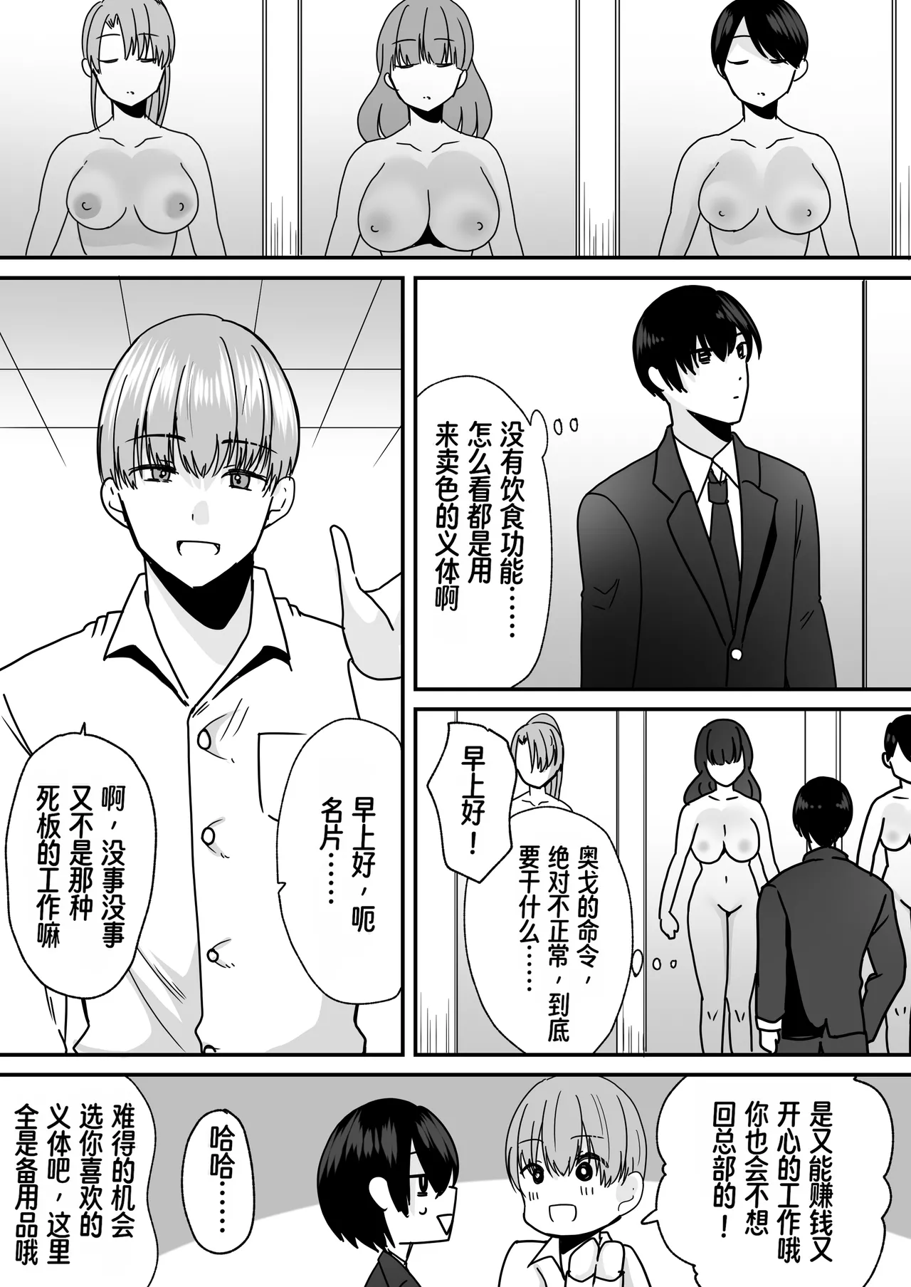 [Amuai Okashi Seisakusho (Labui)]Anata ♂ wa, Bishoujo Sexaroid ♀ ni Tamashii o Install Saremashita! | 你♂的灵魂已被安装进了美少女性爱机器人♀的体内！[Chinese] Page 5