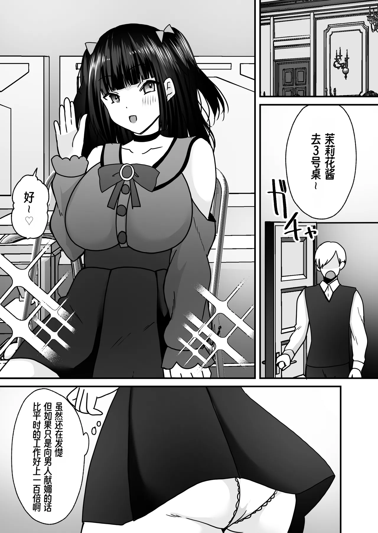 [Amuai Okashi Seisakusho (Labui)]Anata ♂ wa, Bishoujo Sexaroid ♀ ni Tamashii o Install Saremashita! | 你♂的灵魂已被安装进了美少女性爱机器人♀的体内！[Chinese] Page 8
