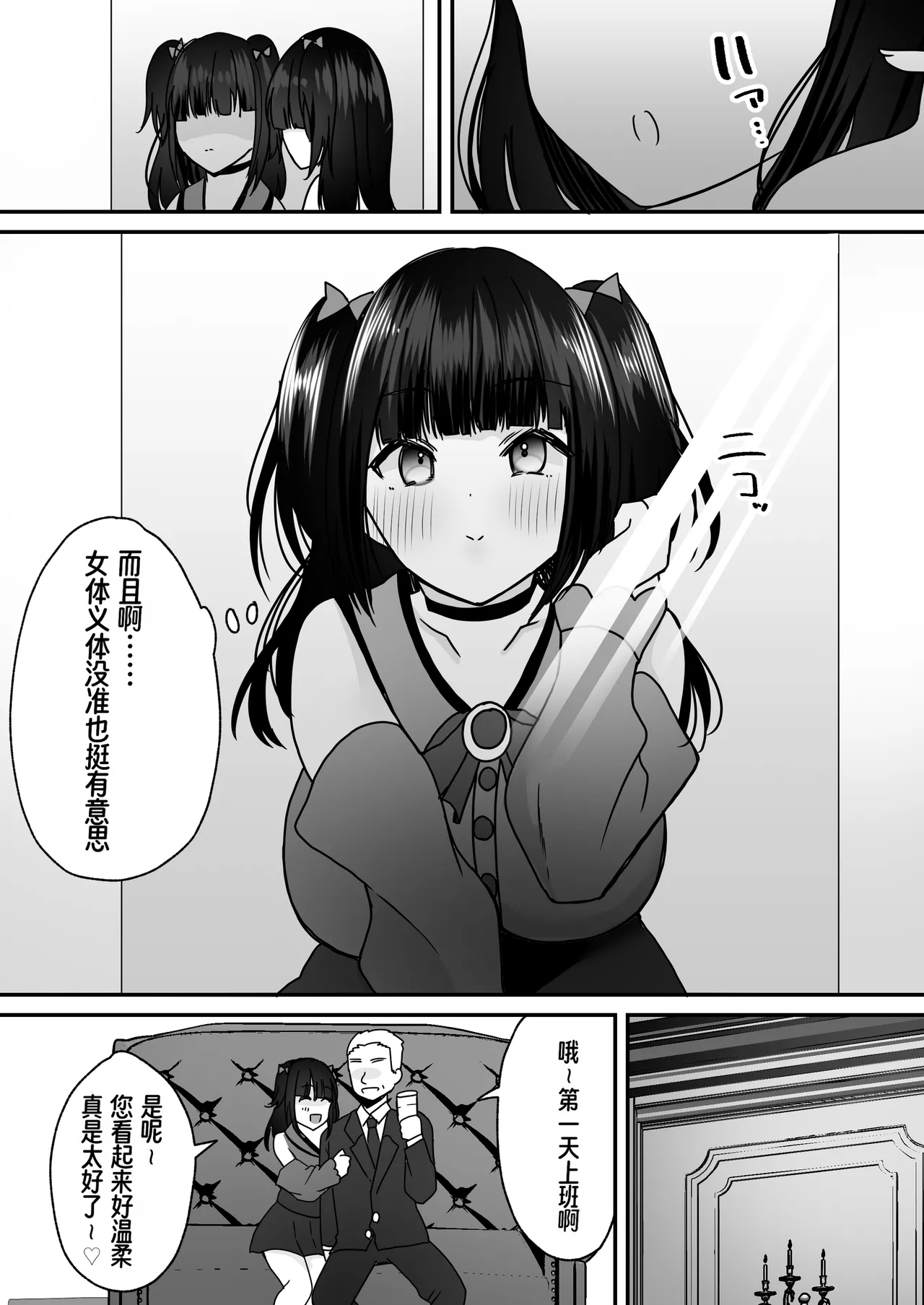 [Amuai Okashi Seisakusho (Labui)]Anata ♂ wa, Bishoujo Sexaroid ♀ ni Tamashii o Install Saremashita! | 你♂的灵魂已被安装进了美少女性爱机器人♀的体内！[Chinese] Page 9
