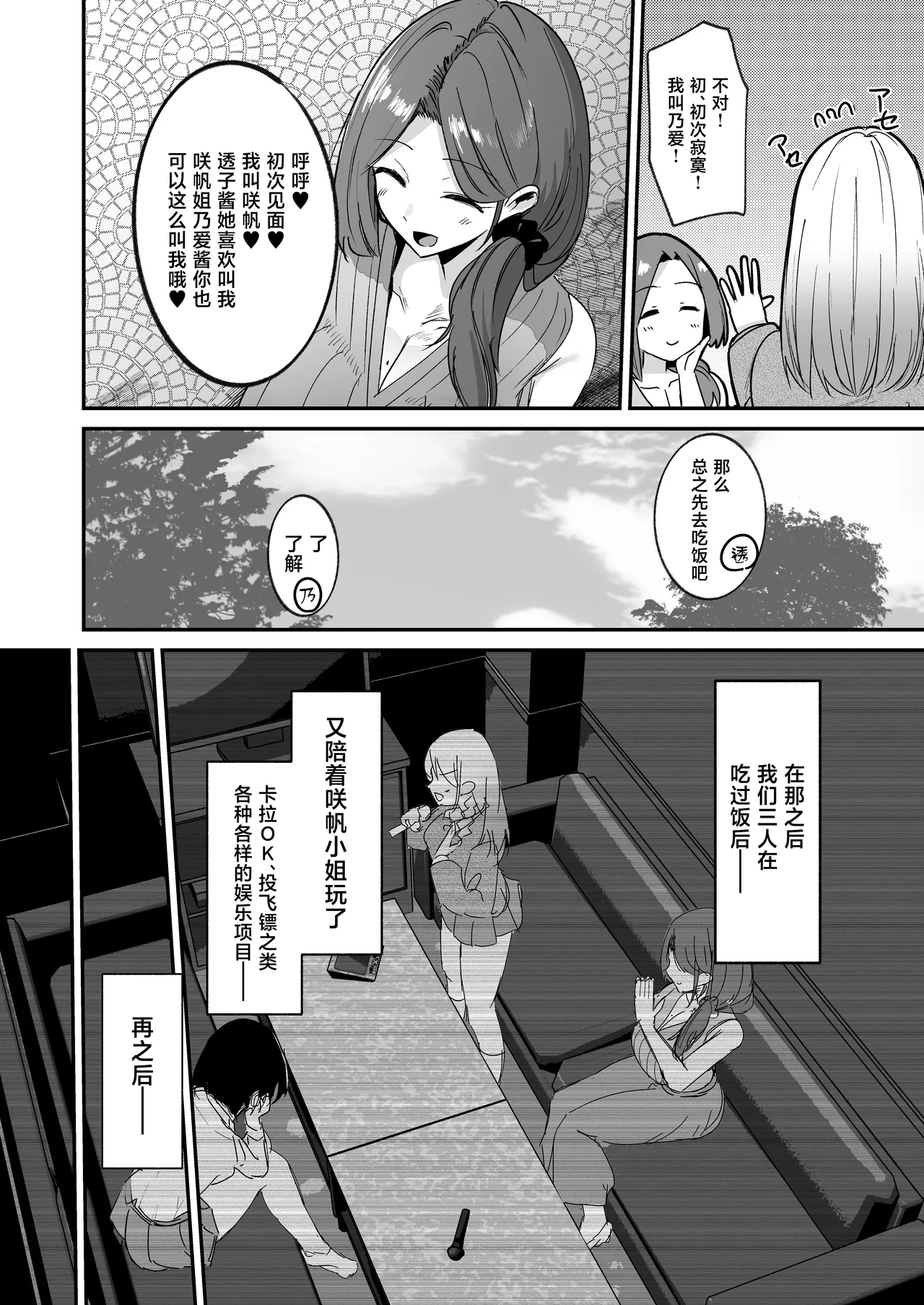 [COSCOteikoku (sella)]Futakatsu, Hajimemashita[Chinese] [Digital] Page 10
