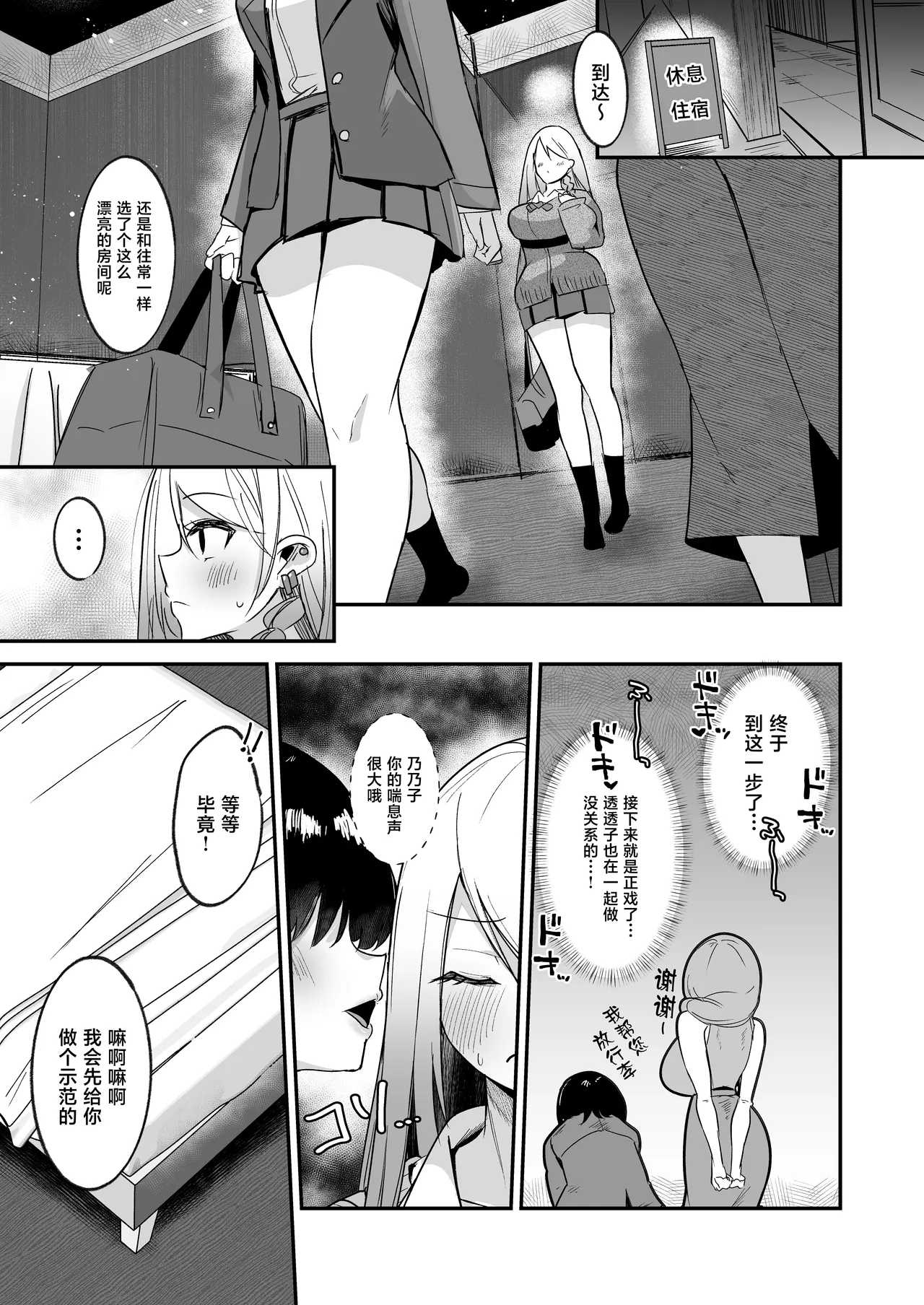 [COSCOteikoku (sella)]Futakatsu, Hajimemashita[Chinese] [Digital] Page 11