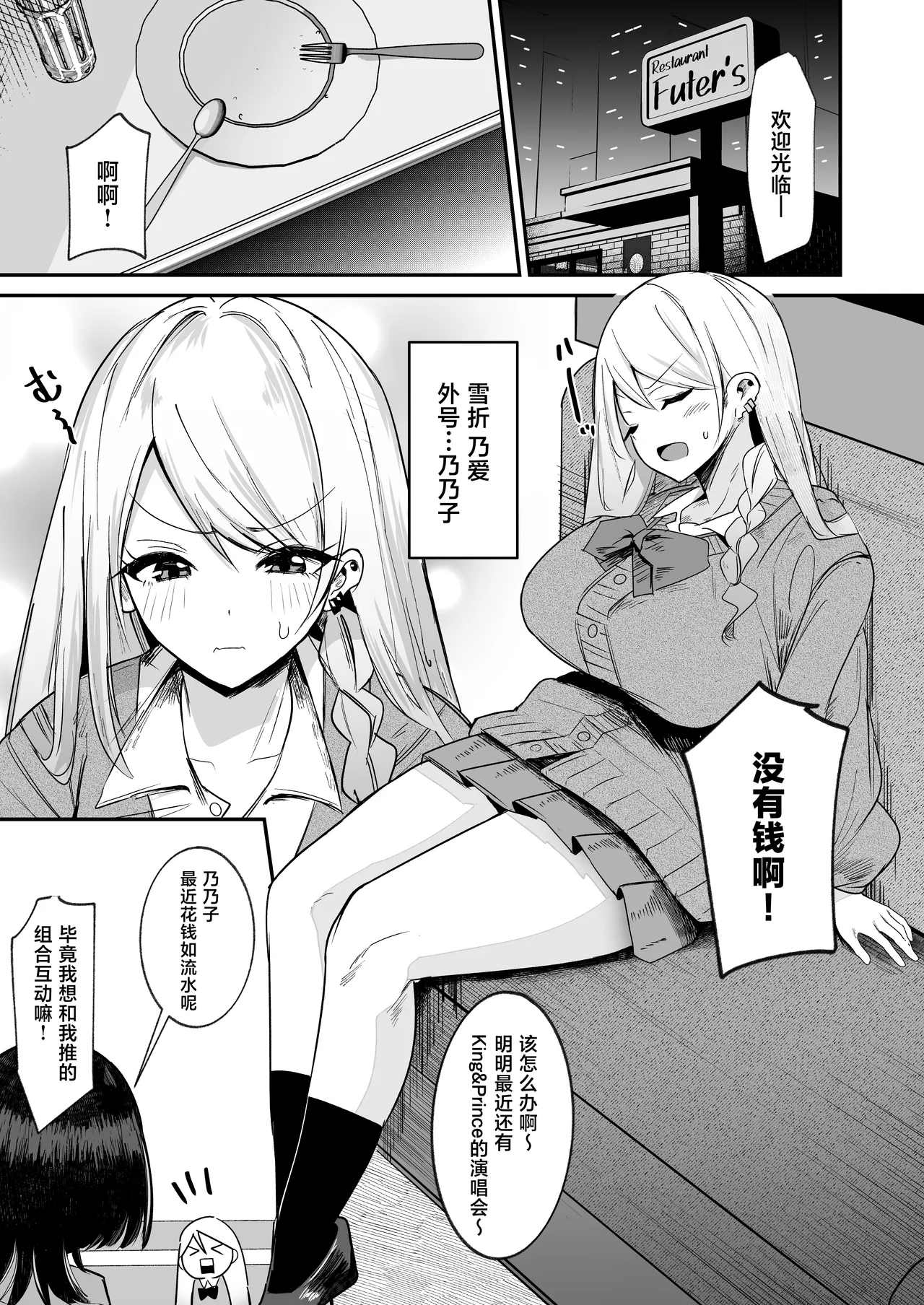 [COSCOteikoku (sella)]Futakatsu, Hajimemashita[Chinese] [Digital] Page 3