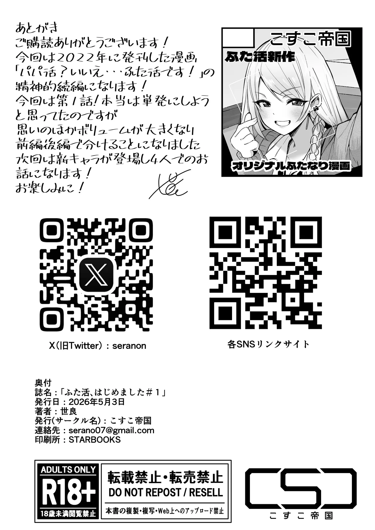 [COSCOteikoku (sella)]Futakatsu, Hajimemashita[Chinese] [Digital] Page 36