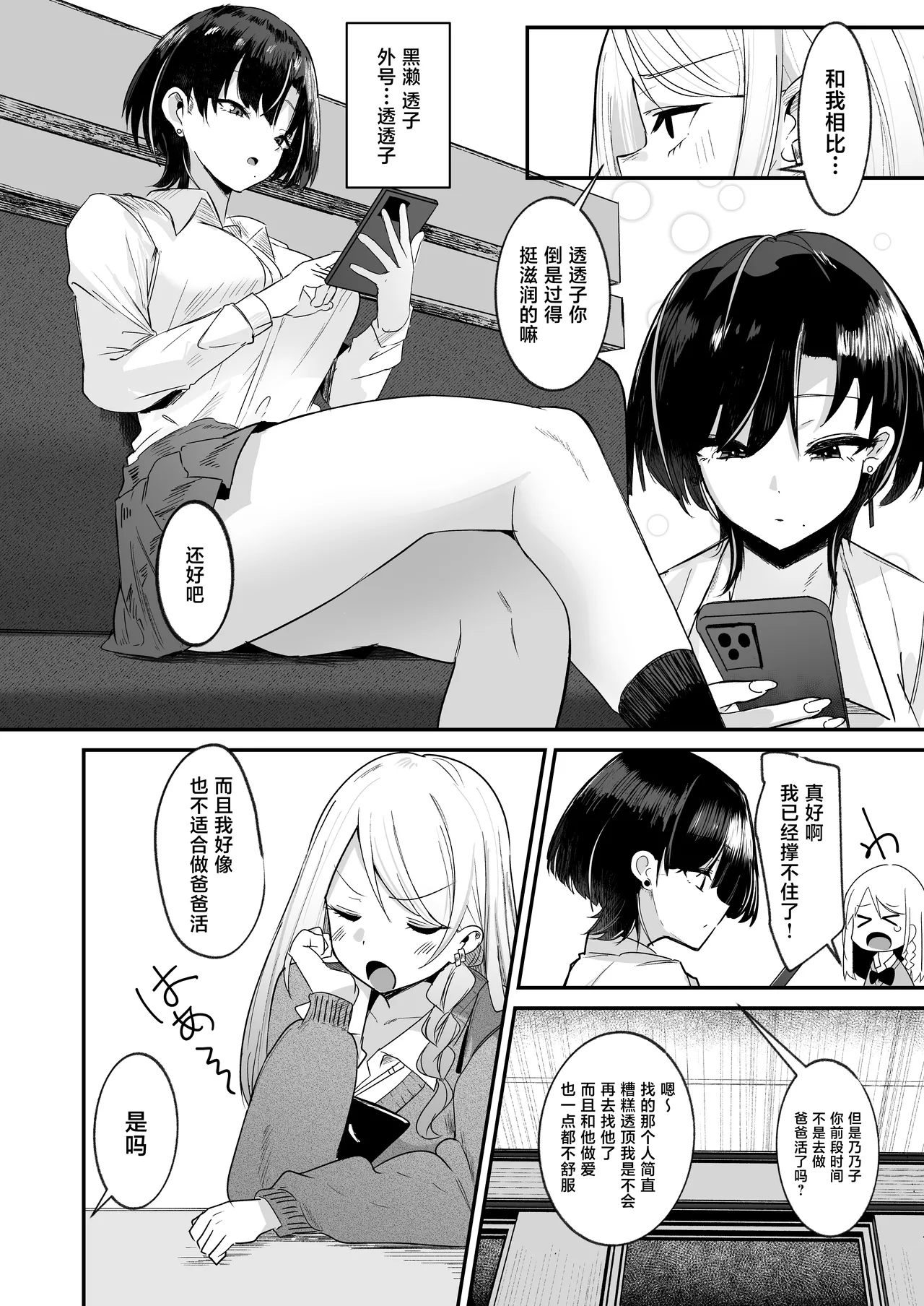 [COSCOteikoku (sella)]Futakatsu, Hajimemashita[Chinese] [Digital] Page 4