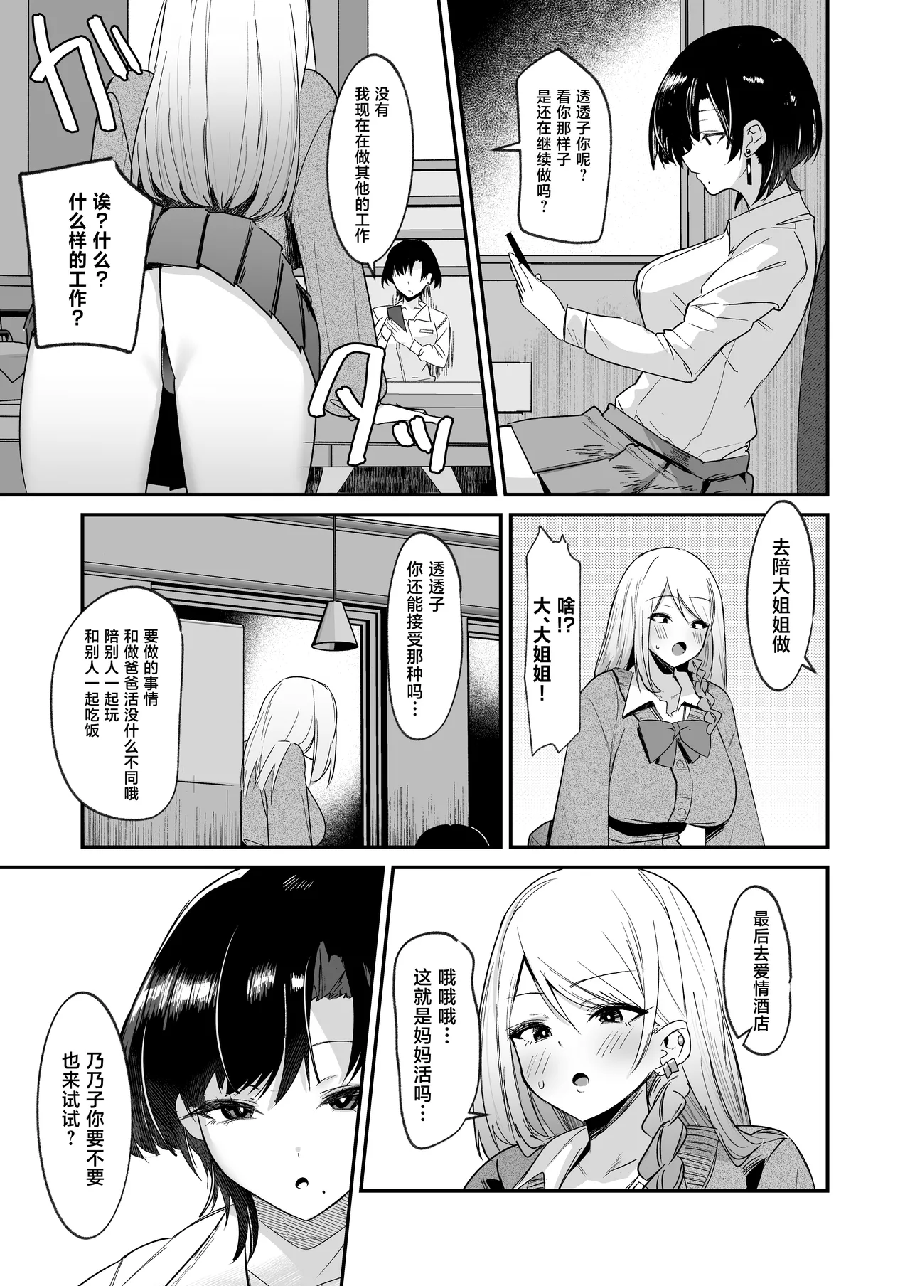 [COSCOteikoku (sella)]Futakatsu, Hajimemashita[Chinese] [Digital] Page 5