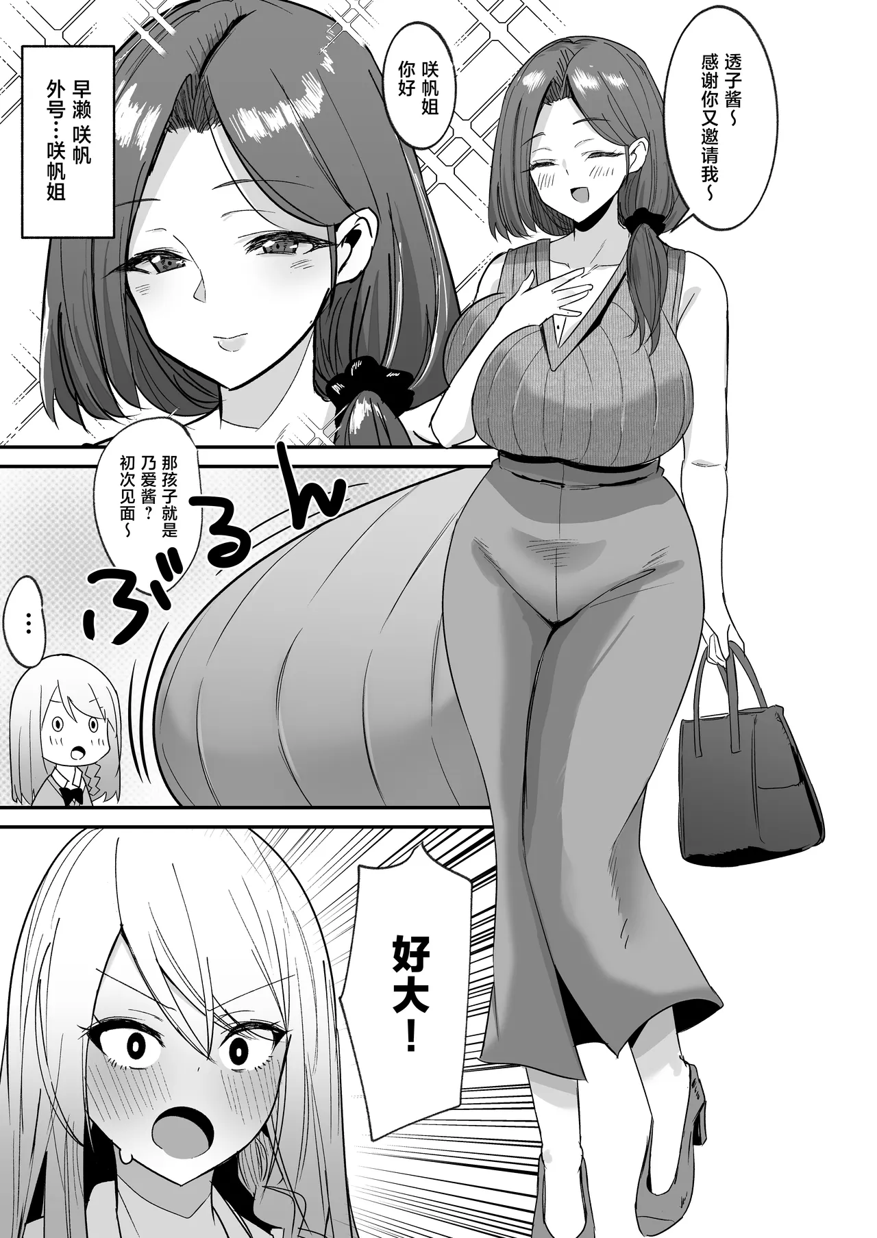 [COSCOteikoku (sella)]Futakatsu, Hajimemashita[Chinese] [Digital] Page 9
