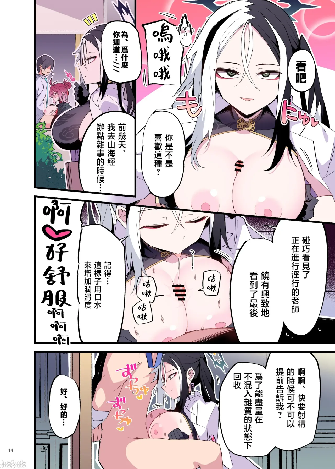 [Kakuzatou (Various)]BluArch Paizuri Goudou "BlunDechive"(Blue Archive) [Chinese] [禁漫漢化組] [Digital] Page 16
