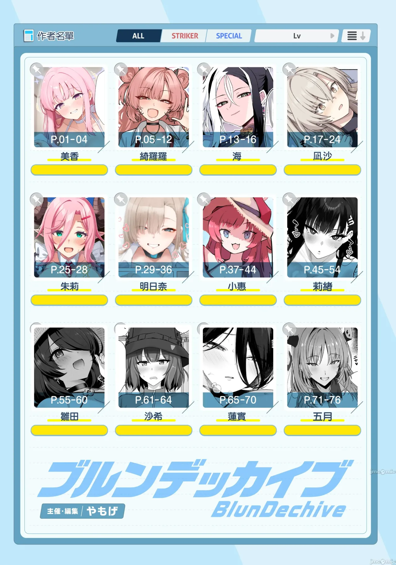 [Kakuzatou (Various)]BluArch Paizuri Goudou "BlunDechive"(Blue Archive) [Chinese] [禁漫漢化組] [Digital] Page 2