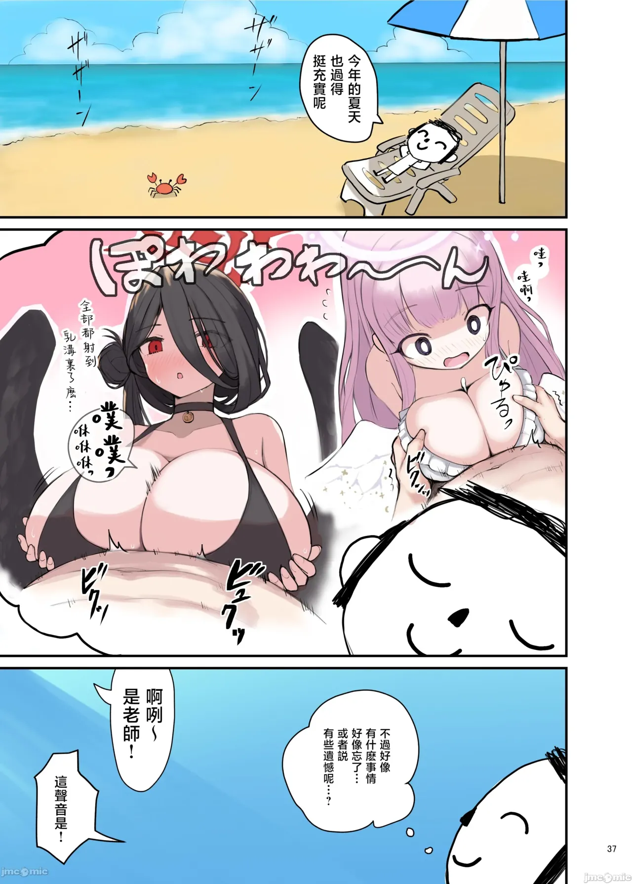 [Kakuzatou (Various)]BluArch Paizuri Goudou "BlunDechive"(Blue Archive) [Chinese] [禁漫漢化組] [Digital] Page 39
