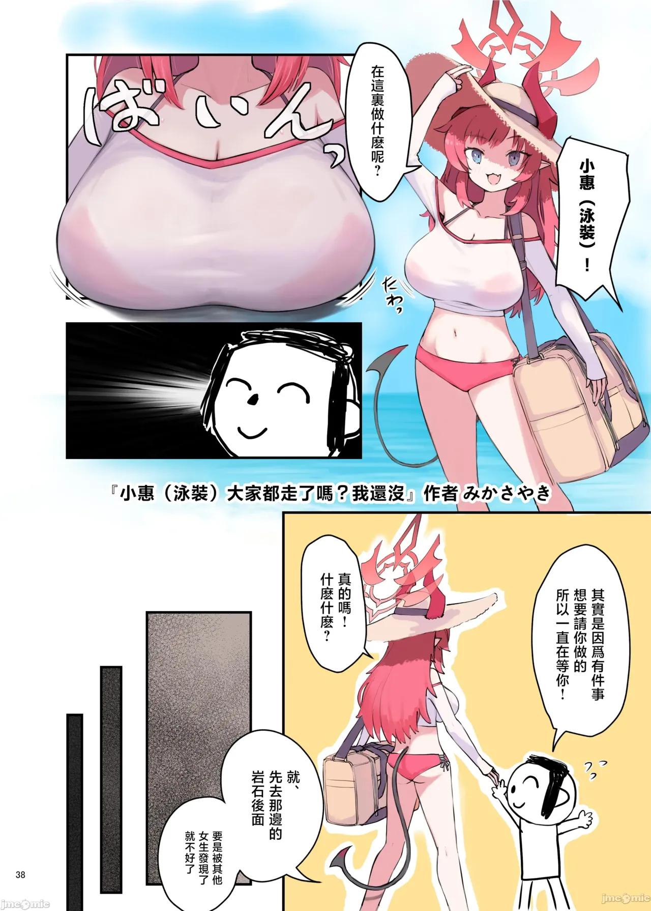 [Kakuzatou (Various)]BluArch Paizuri Goudou "BlunDechive"(Blue Archive) [Chinese] [禁漫漢化組] [Digital] Page 40