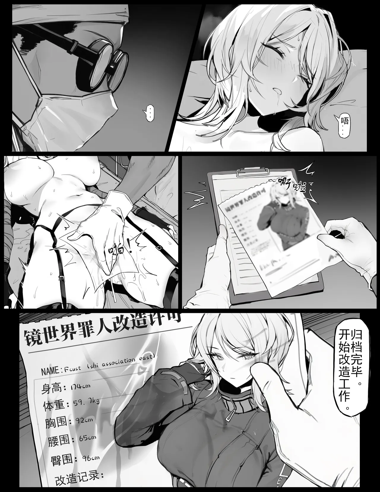 ［色孽神选］镜世界浮士德改造计划(上）cn简 Page 8