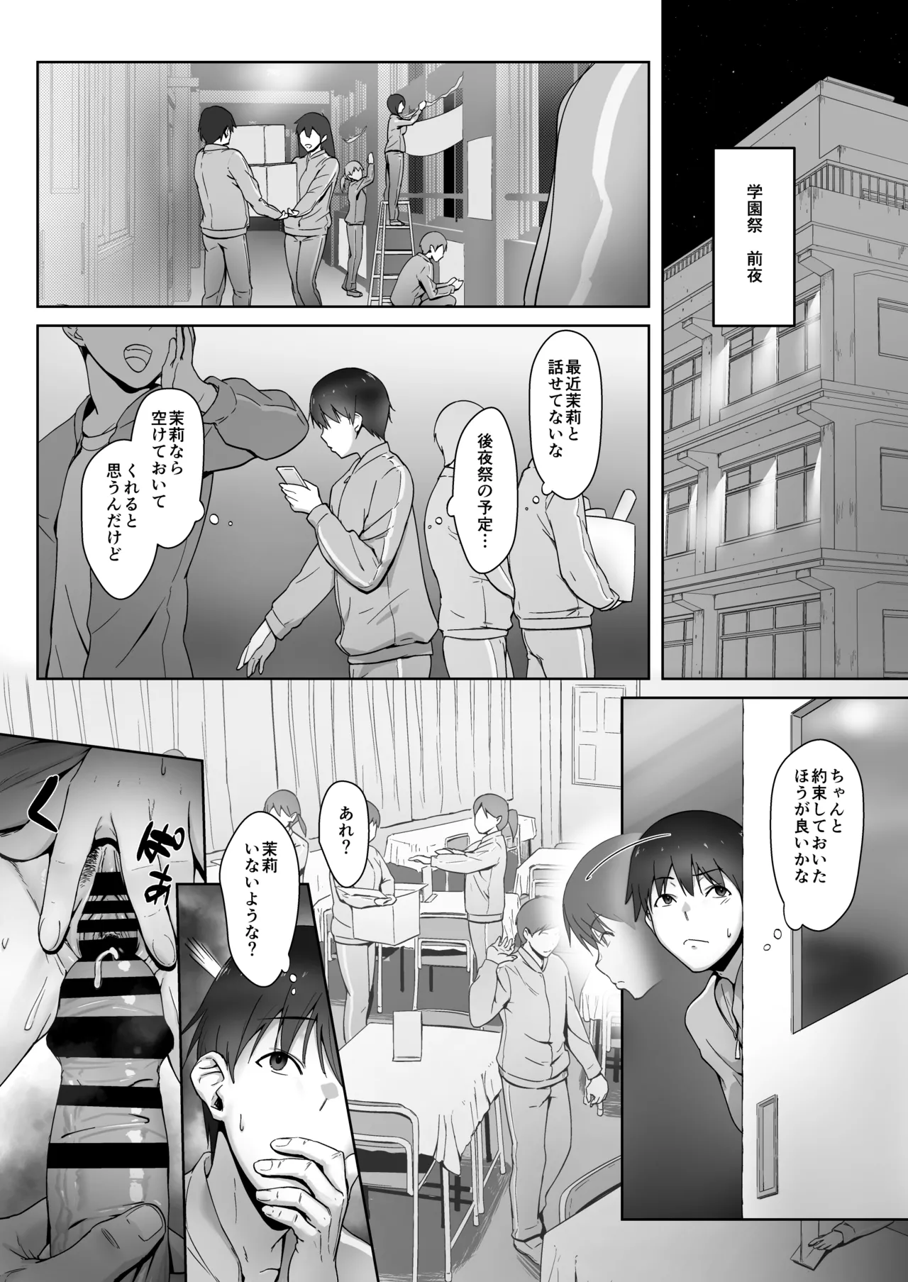 [Himeguritei (Himeguri Ageha)]Ato no Matsuri ~Gakuensai no Jinx wa Boku ja Nakute Aitsu to Kanojo o Musubitsukeru~ Page 24