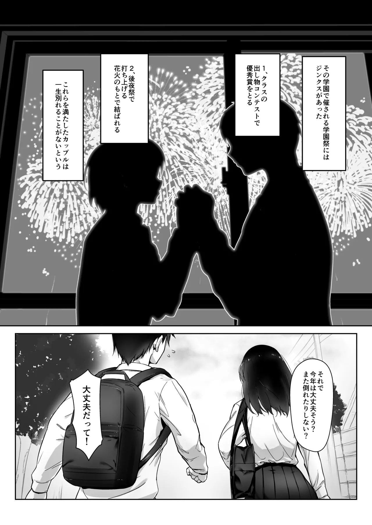 [Himeguritei (Himeguri Ageha)]Ato no Matsuri ~Gakuensai no Jinx wa Boku ja Nakute Aitsu to Kanojo o Musubitsukeru~ Page 3