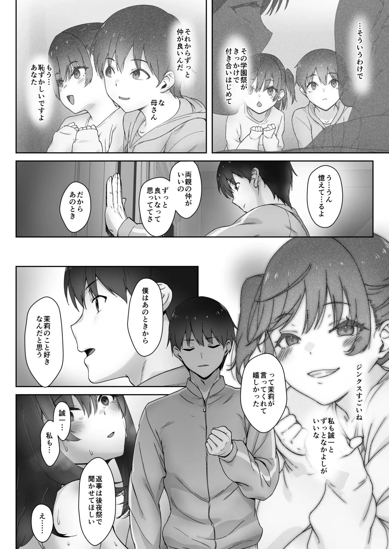 [Himeguritei (Himeguri Ageha)]Ato no Matsuri ~Gakuensai no Jinx wa Boku ja Nakute Aitsu to Kanojo o Musubitsukeru~ Page 30