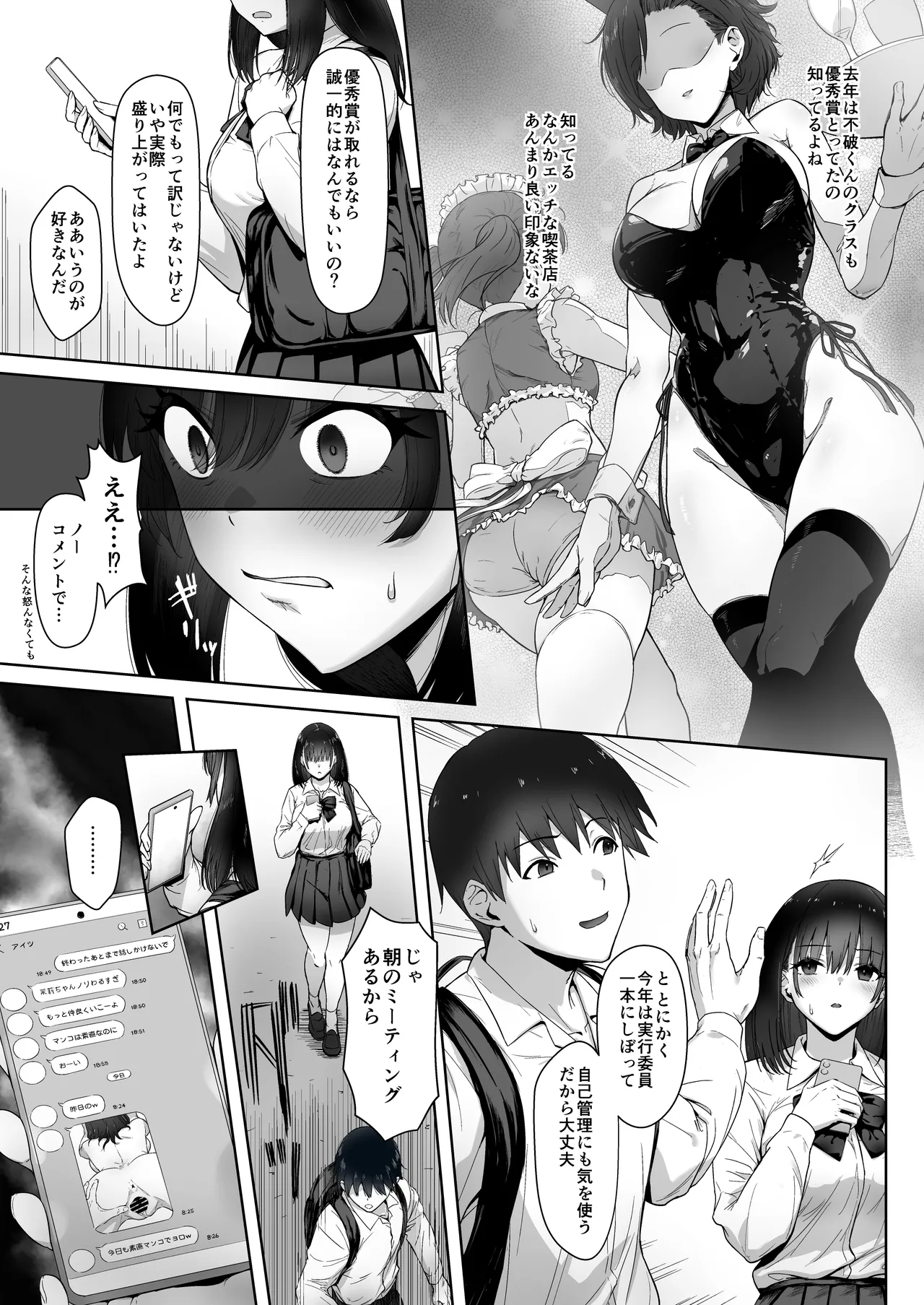 [Himeguritei (Himeguri Ageha)]Ato no Matsuri ~Gakuensai no Jinx wa Boku ja Nakute Aitsu to Kanojo o Musubitsukeru~ Page 5