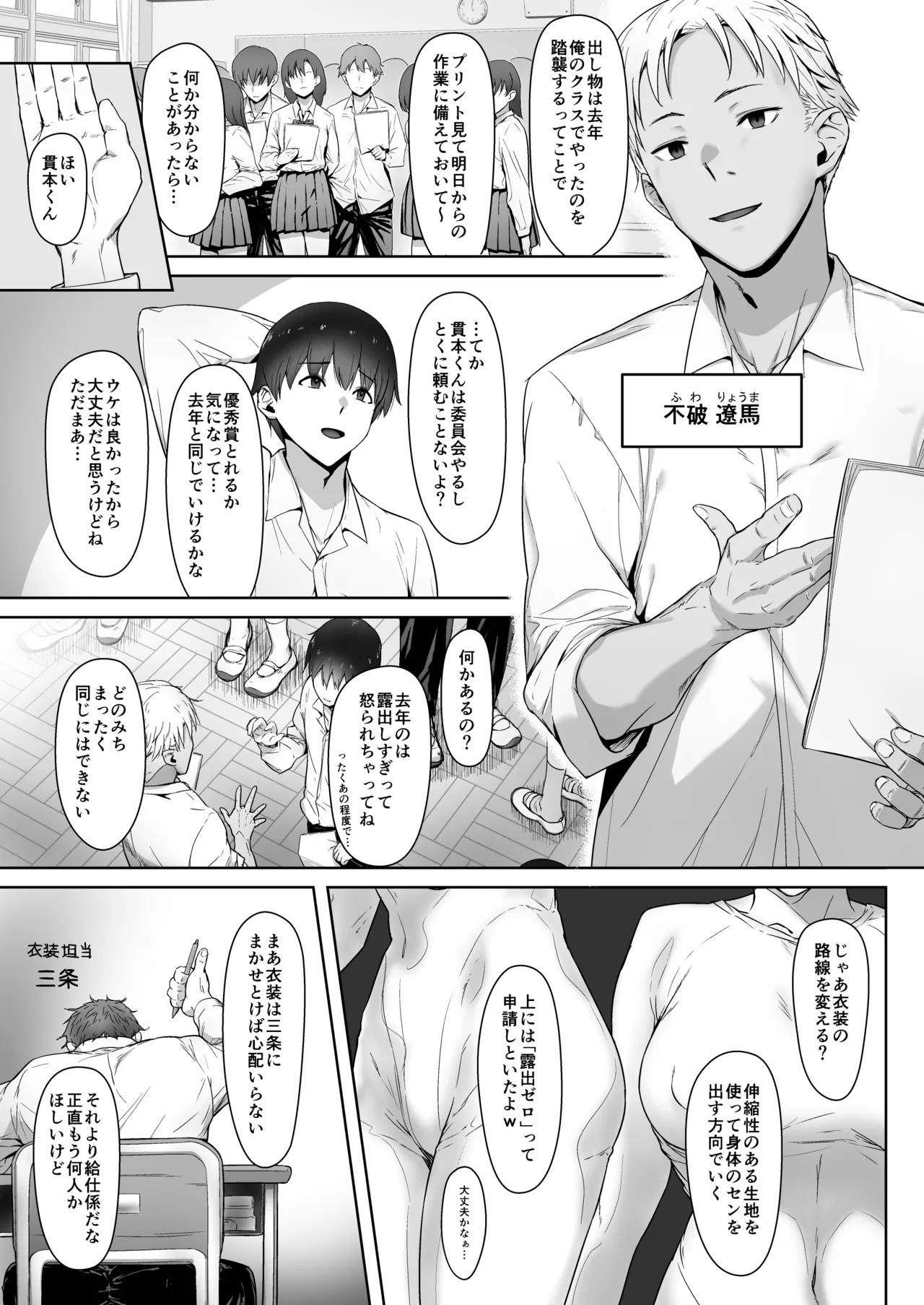 [Himeguritei (Himeguri Ageha)]Ato no Matsuri ~Gakuensai no Jinx wa Boku ja Nakute Aitsu to Kanojo o Musubitsukeru~ Page 7