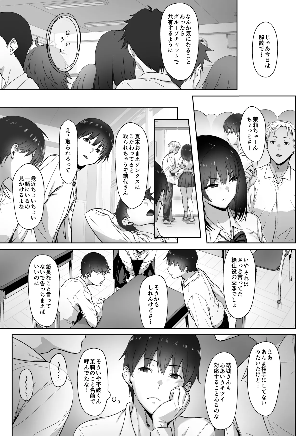 [Himeguritei (Himeguri Ageha)]Ato no Matsuri ~Gakuensai no Jinx wa Boku ja Nakute Aitsu to Kanojo o Musubitsukeru~ Page 9