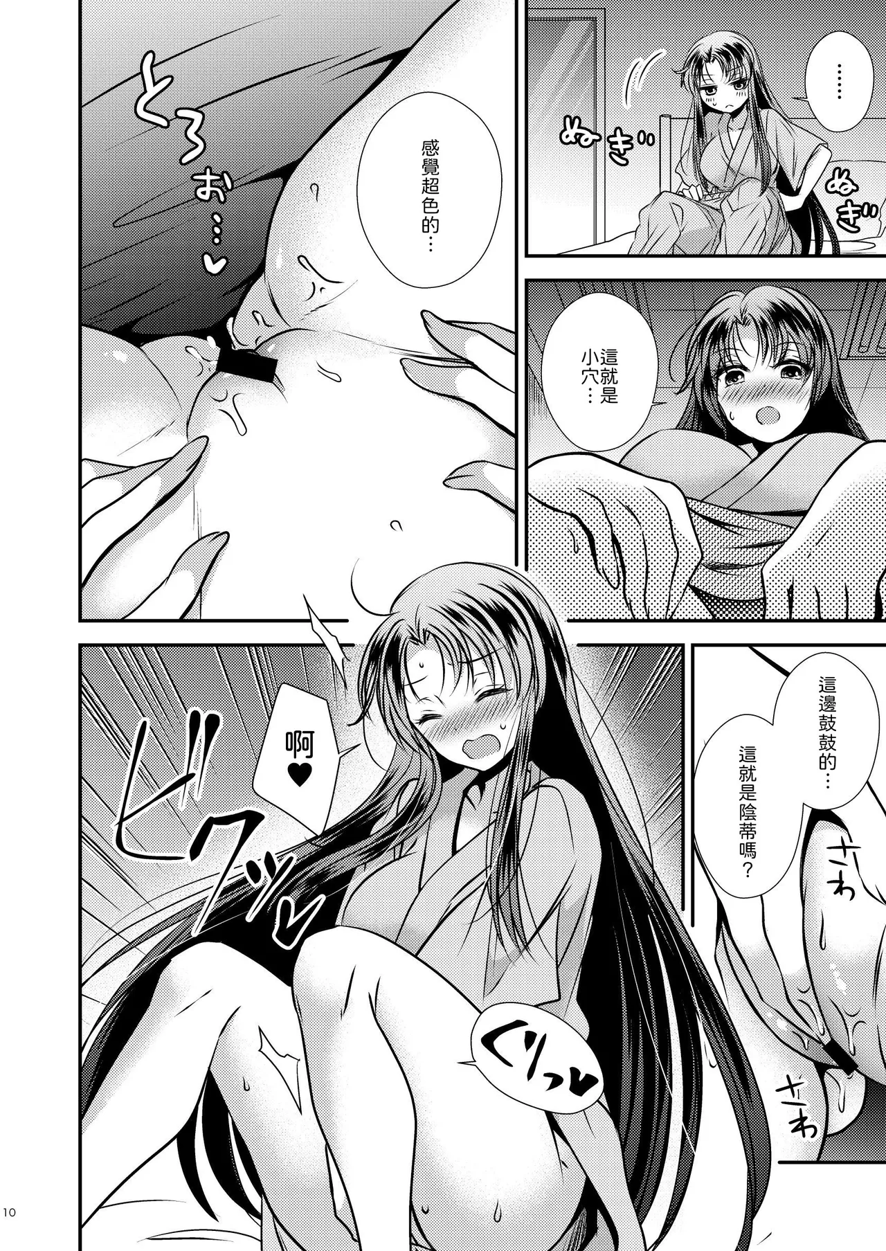 [Story Circle (Seto Kouhei,Matsuzono)]TS Kioku Soushitsu[Chinese] [山嵐个人汉化] Page 10