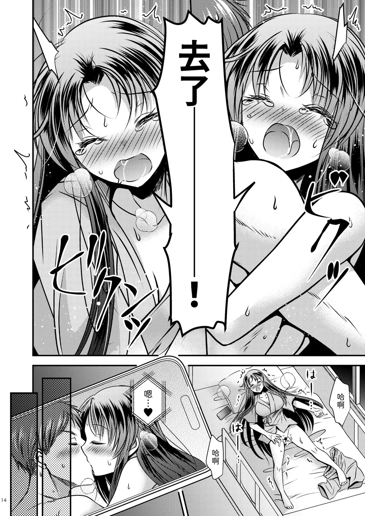 [Story Circle (Seto Kouhei,Matsuzono)]TS Kioku Soushitsu[Chinese] [山嵐个人汉化] Page 14