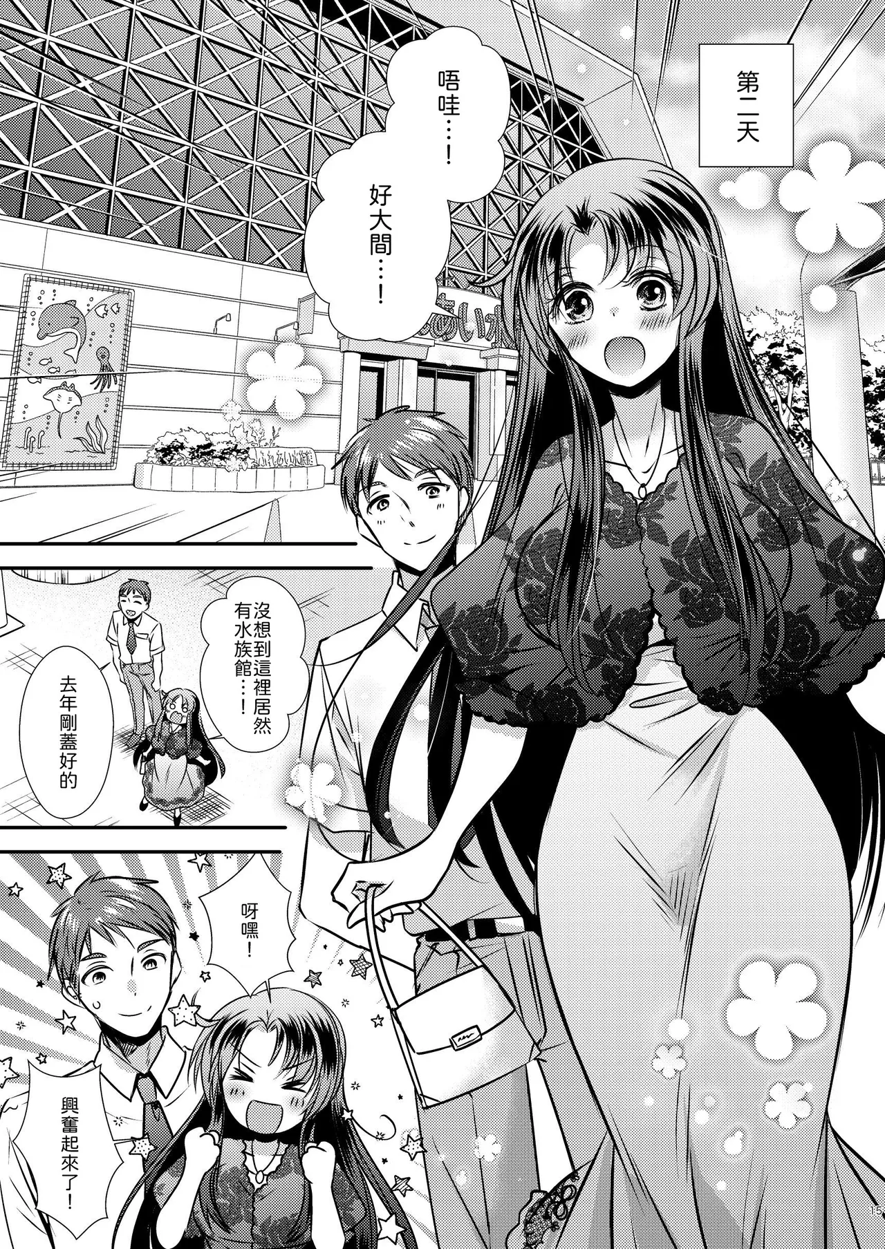 [Story Circle (Seto Kouhei,Matsuzono)]TS Kioku Soushitsu[Chinese] [山嵐个人汉化] Page 15