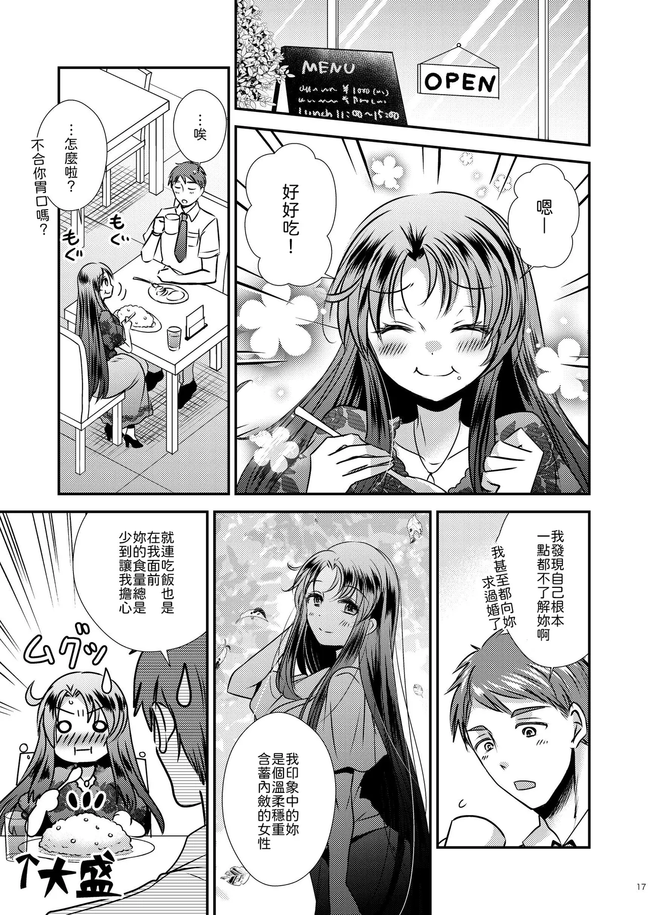 [Story Circle (Seto Kouhei,Matsuzono)]TS Kioku Soushitsu[Chinese] [山嵐个人汉化] Page 17