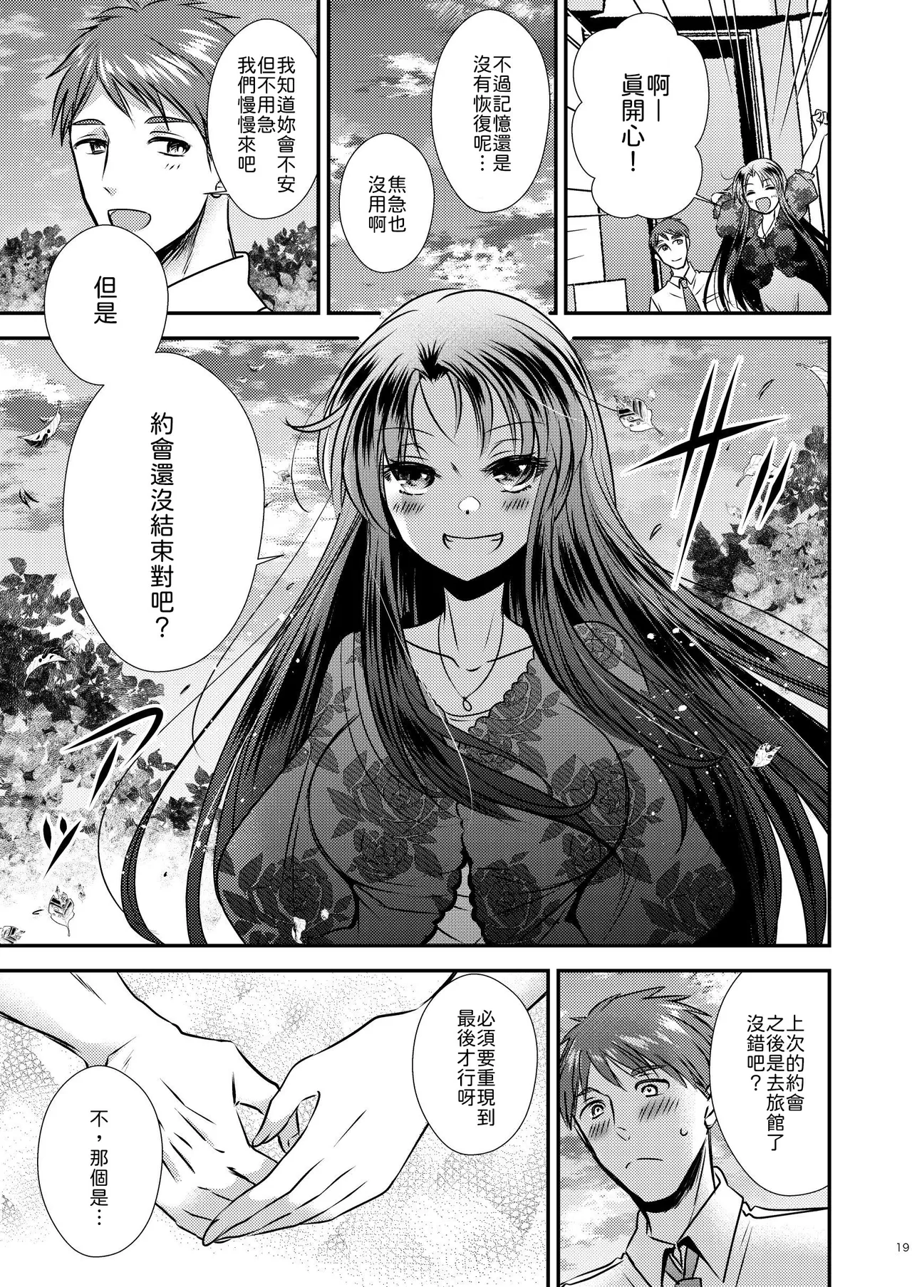 [Story Circle (Seto Kouhei,Matsuzono)]TS Kioku Soushitsu[Chinese] [山嵐个人汉化] Page 19