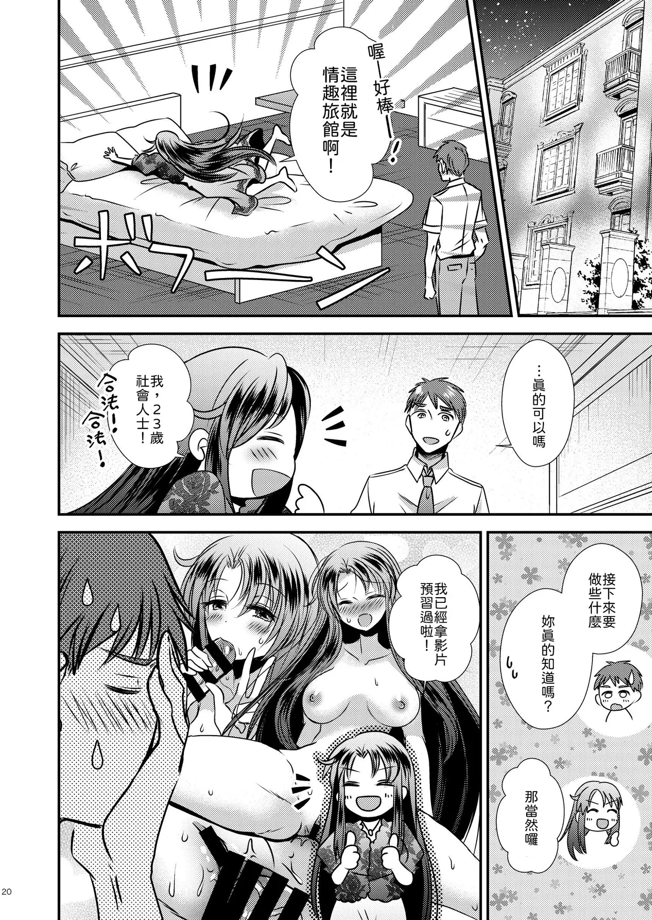 [Story Circle (Seto Kouhei,Matsuzono)]TS Kioku Soushitsu[Chinese] [山嵐个人汉化] Page 20