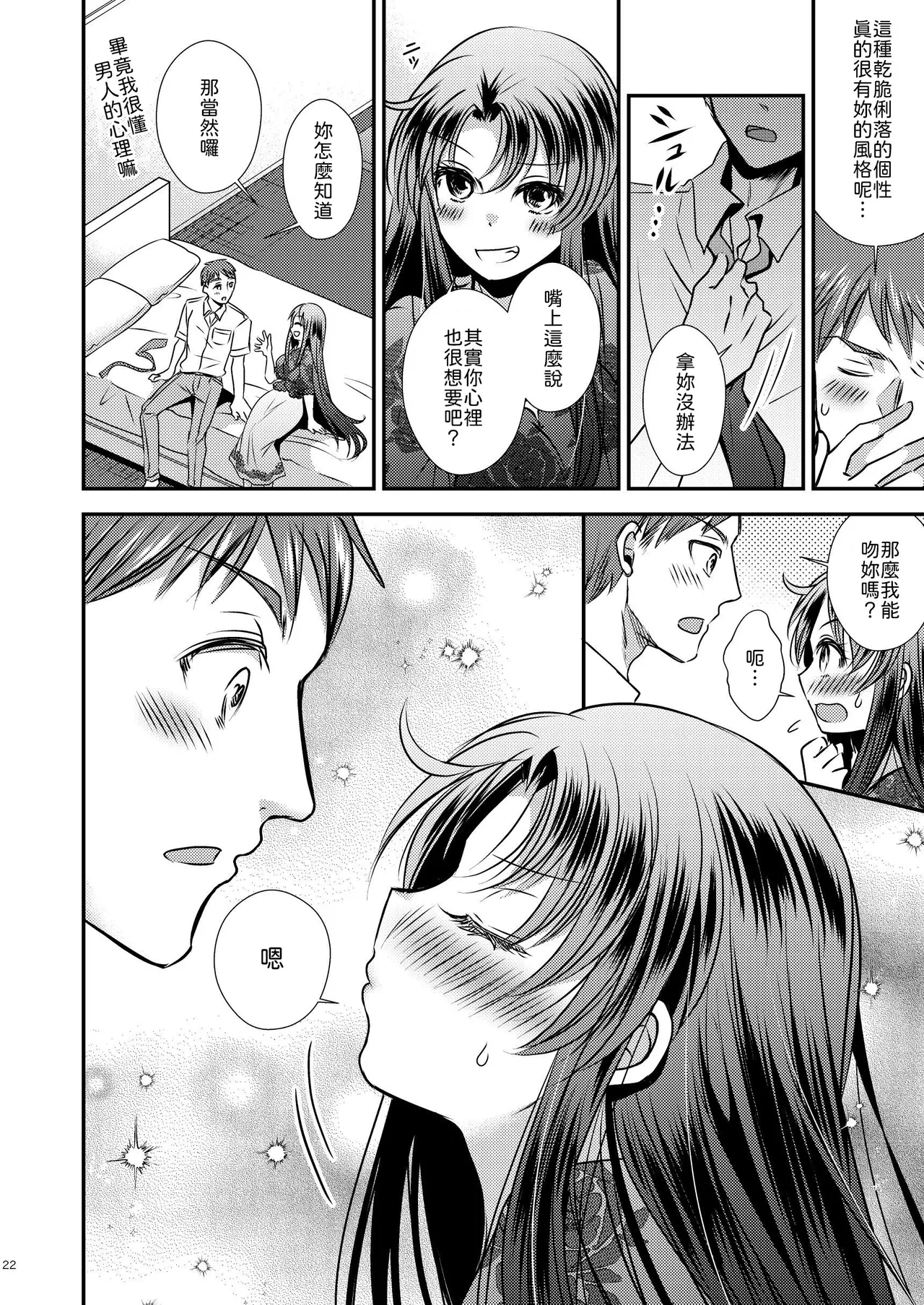 [Story Circle (Seto Kouhei,Matsuzono)]TS Kioku Soushitsu[Chinese] [山嵐个人汉化] Page 22