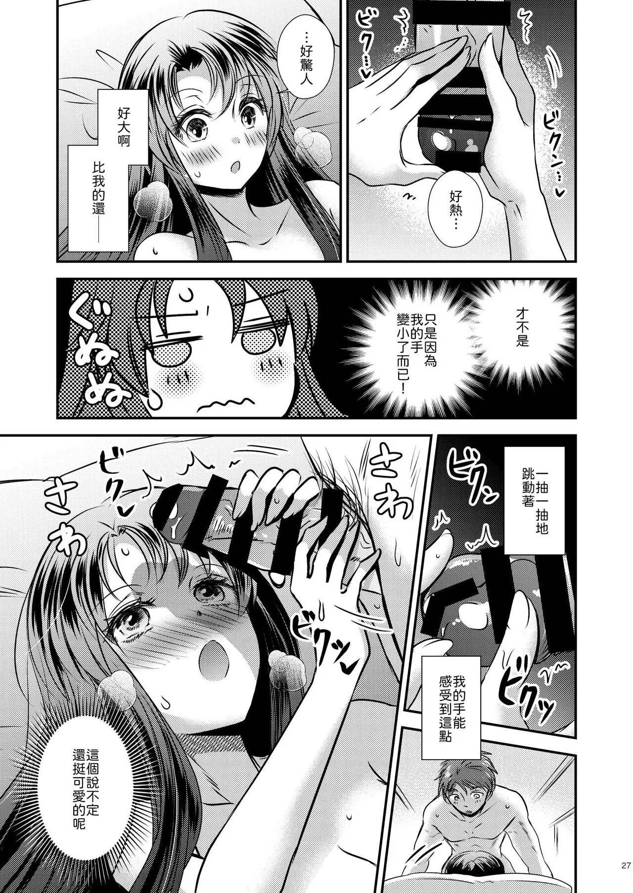 [Story Circle (Seto Kouhei,Matsuzono)]TS Kioku Soushitsu[Chinese] [山嵐个人汉化] Page 27