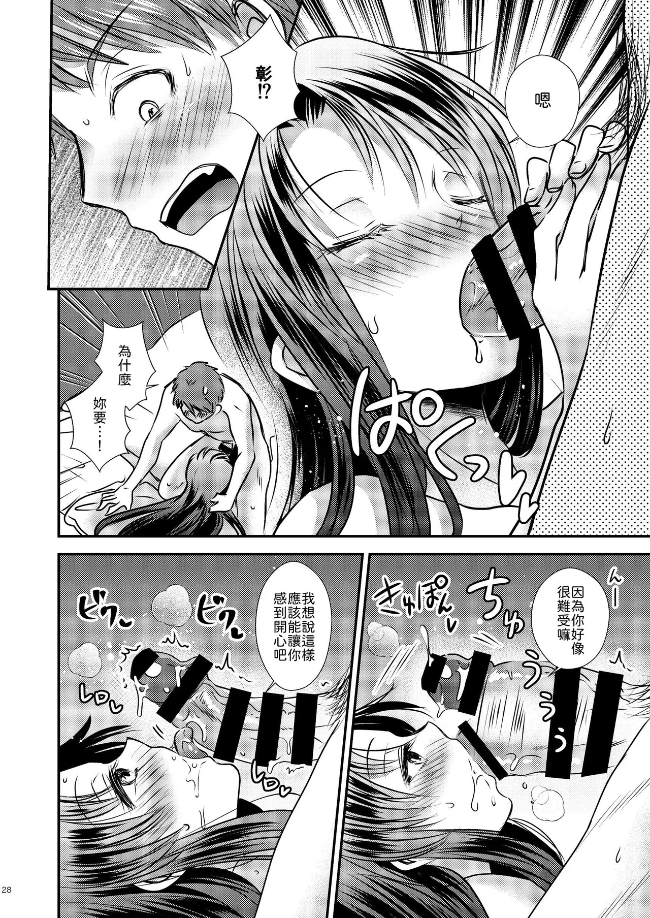 [Story Circle (Seto Kouhei,Matsuzono)]TS Kioku Soushitsu[Chinese] [山嵐个人汉化] Page 28
