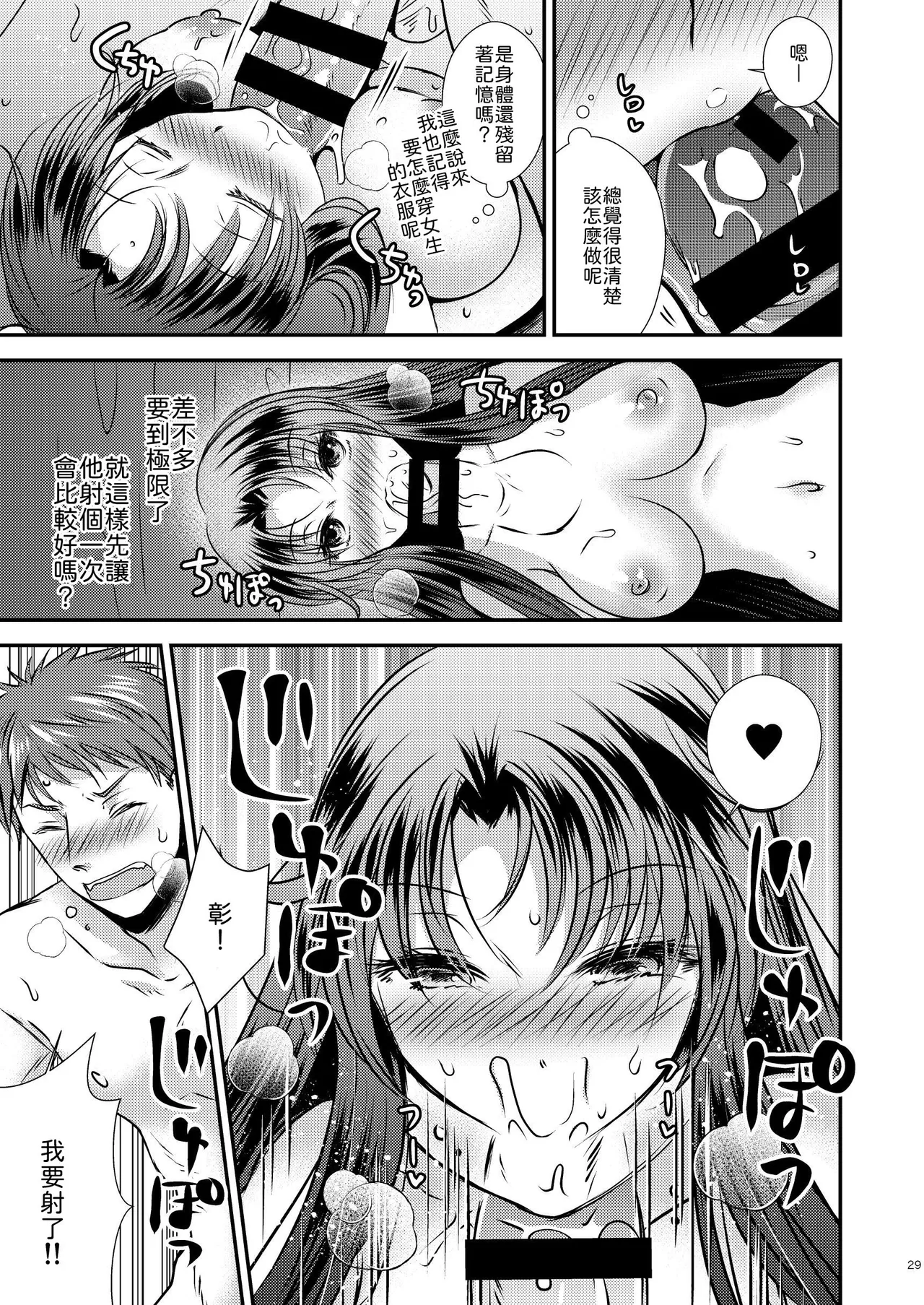 [Story Circle (Seto Kouhei,Matsuzono)]TS Kioku Soushitsu[Chinese] [山嵐个人汉化] Page 29