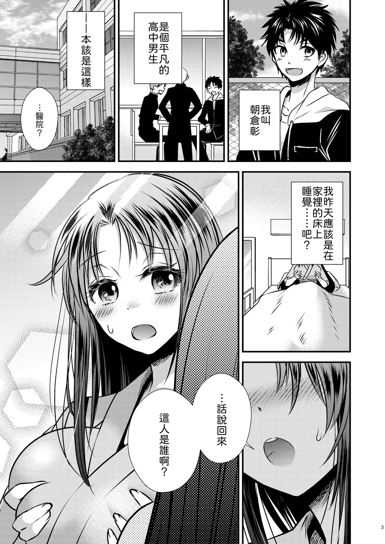 [Story Circle (Seto Kouhei,Matsuzono)]TS Kioku Soushitsu[Chinese] [山嵐个人汉化] Page 3