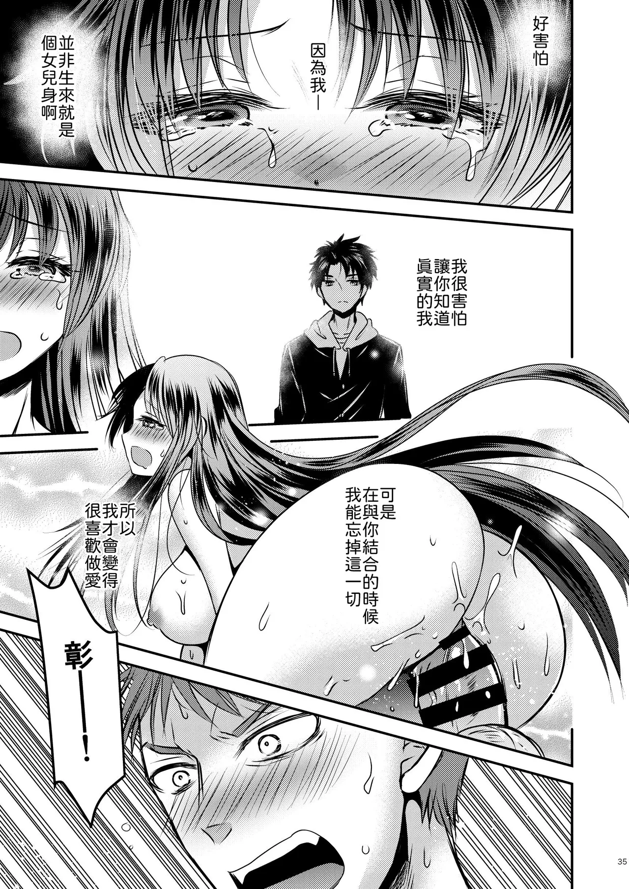 [Story Circle (Seto Kouhei,Matsuzono)]TS Kioku Soushitsu[Chinese] [山嵐个人汉化] Page 35